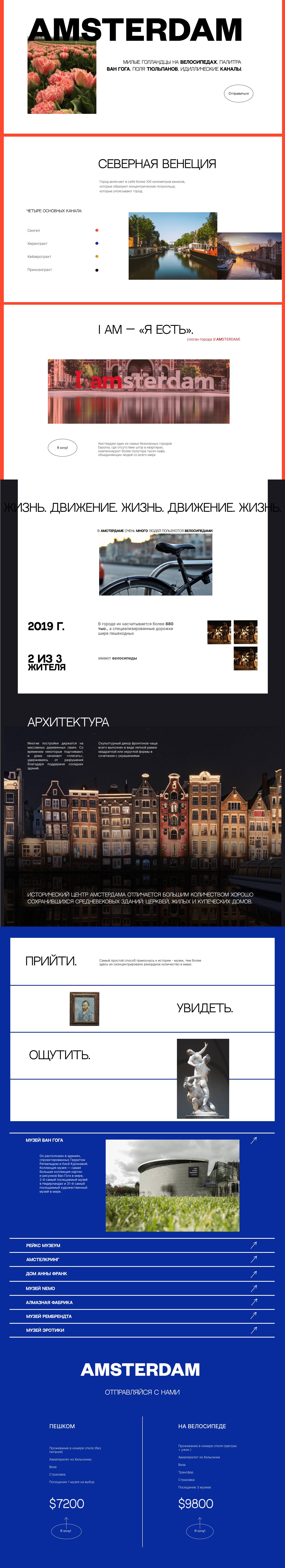 Amsterdam Landing page — Изображение №3 — Интерфейсы, Маркетинг на Dprofile