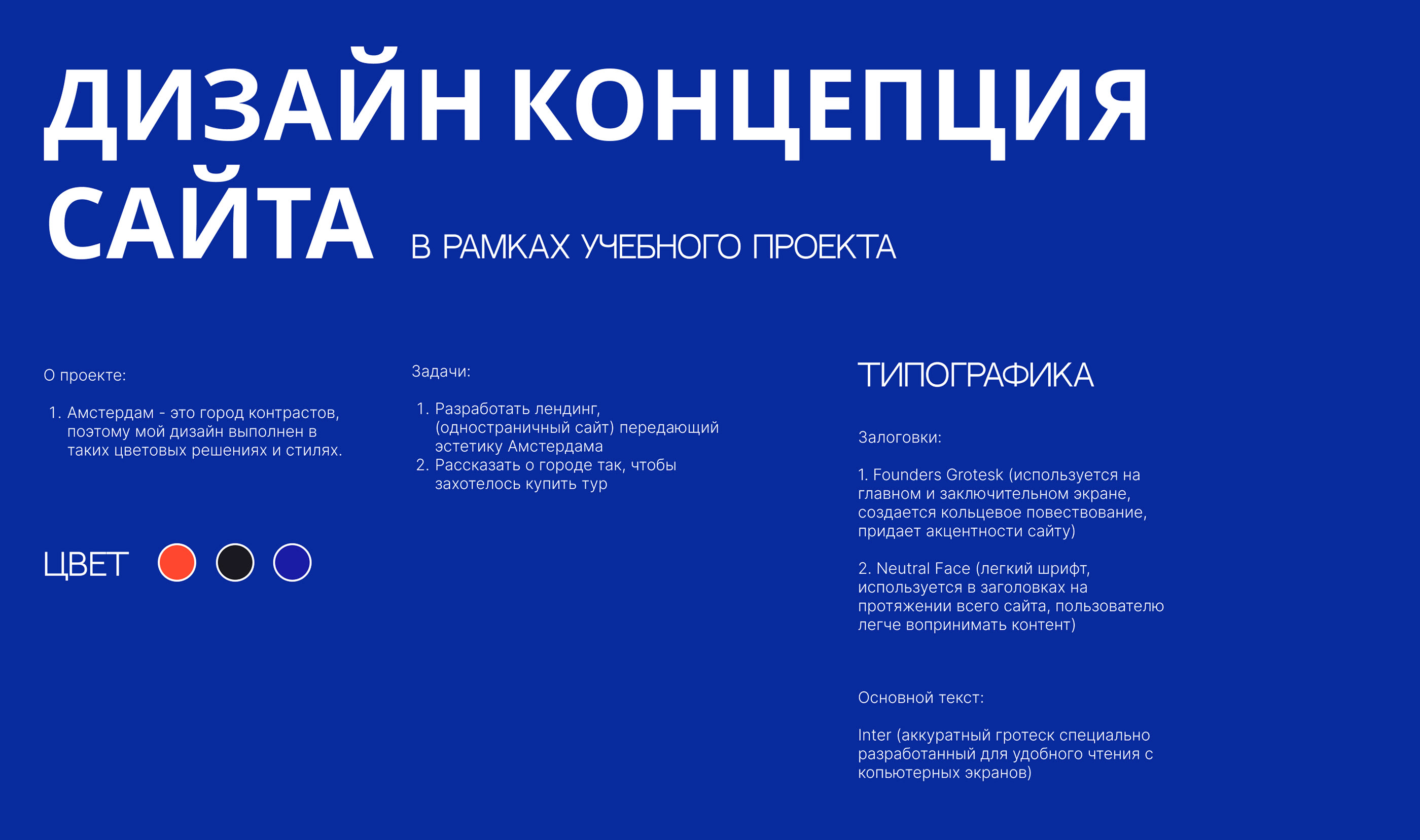 Amsterdam Landing page — Изображение №2 — Интерфейсы, Маркетинг на Dprofile