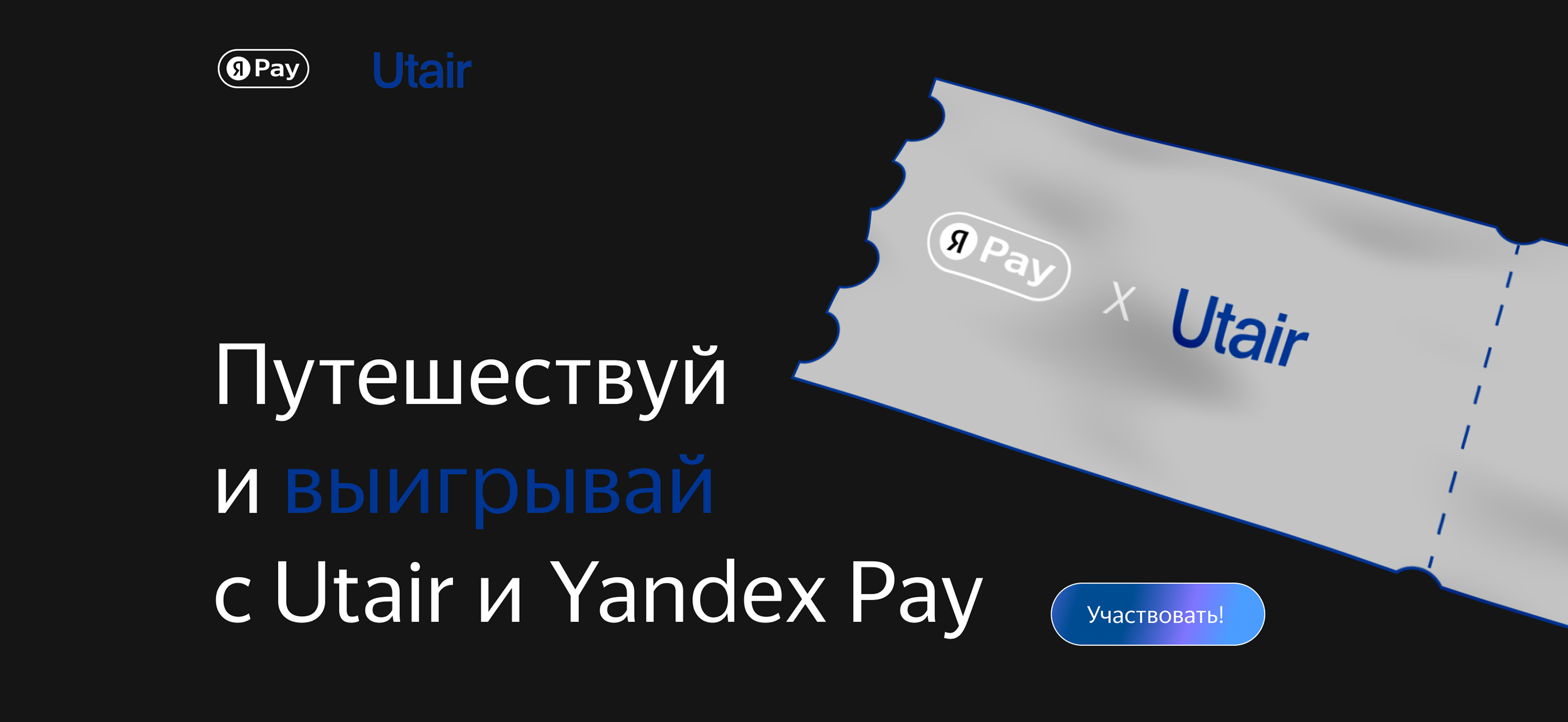 Спец. проект Yandex и Pay Utair / Landing page — Изображение №2 — Интерфейсы, Брендинг на Dprofile