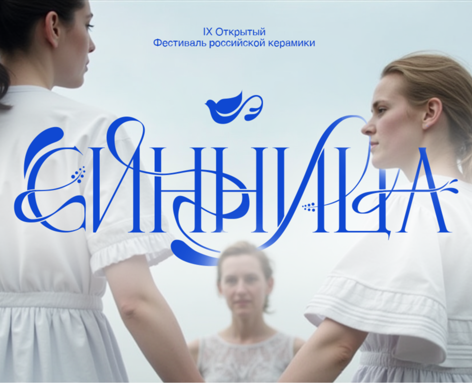 CИННИЦА ФЕСТ на Dprofile
