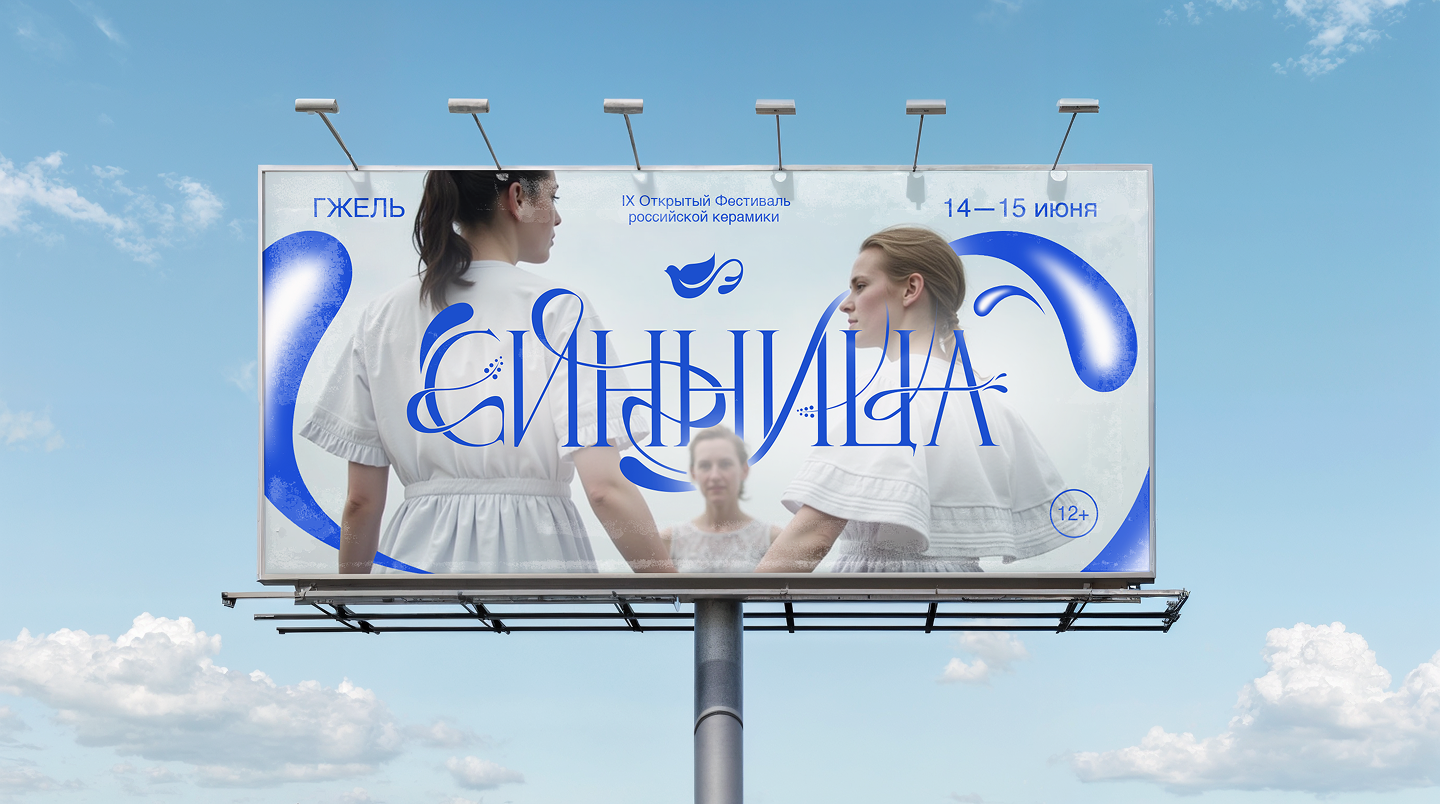 CИННИЦА ФЕСТ — Изображение №7 — Брендинг на Dprofile