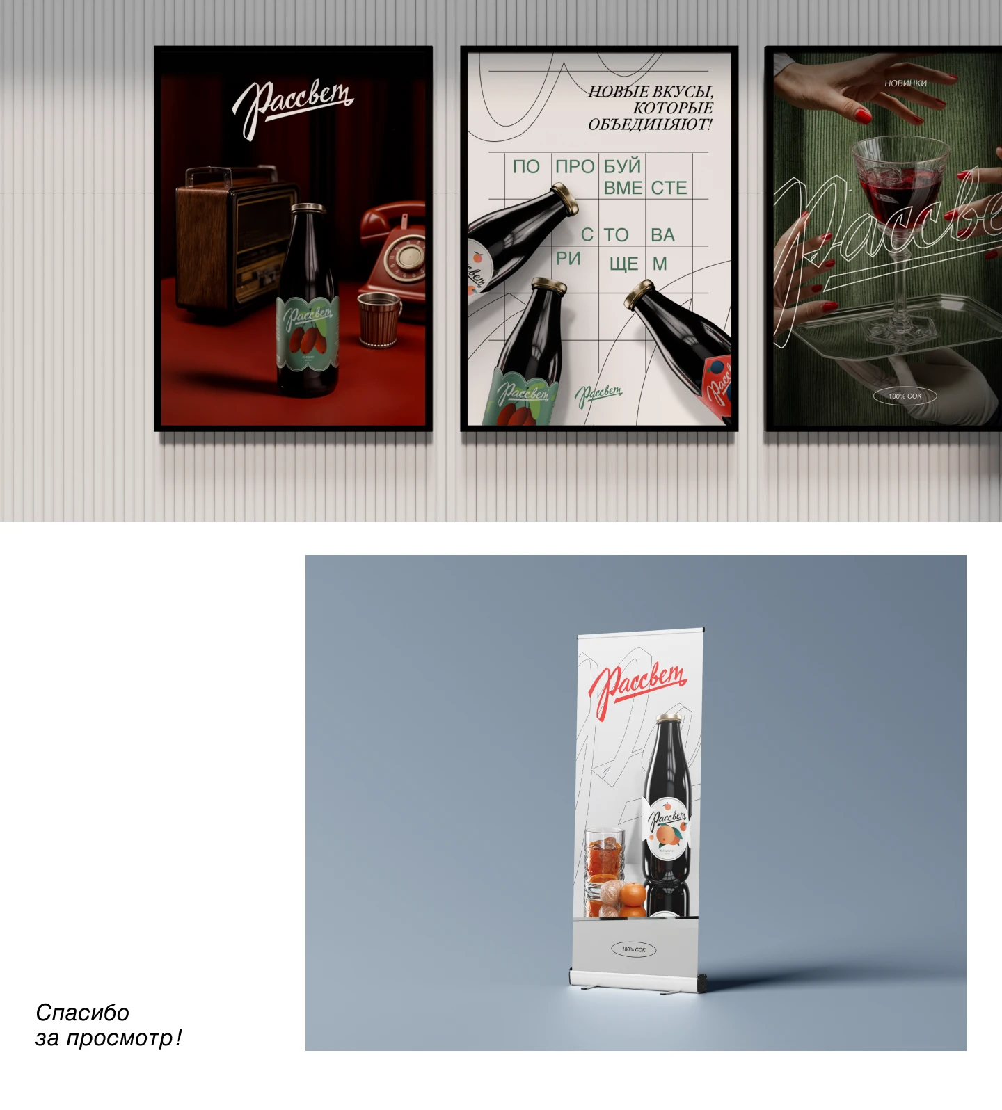 Juise «Rassvet» — Изображение №9 — Брендинг на Dprofile