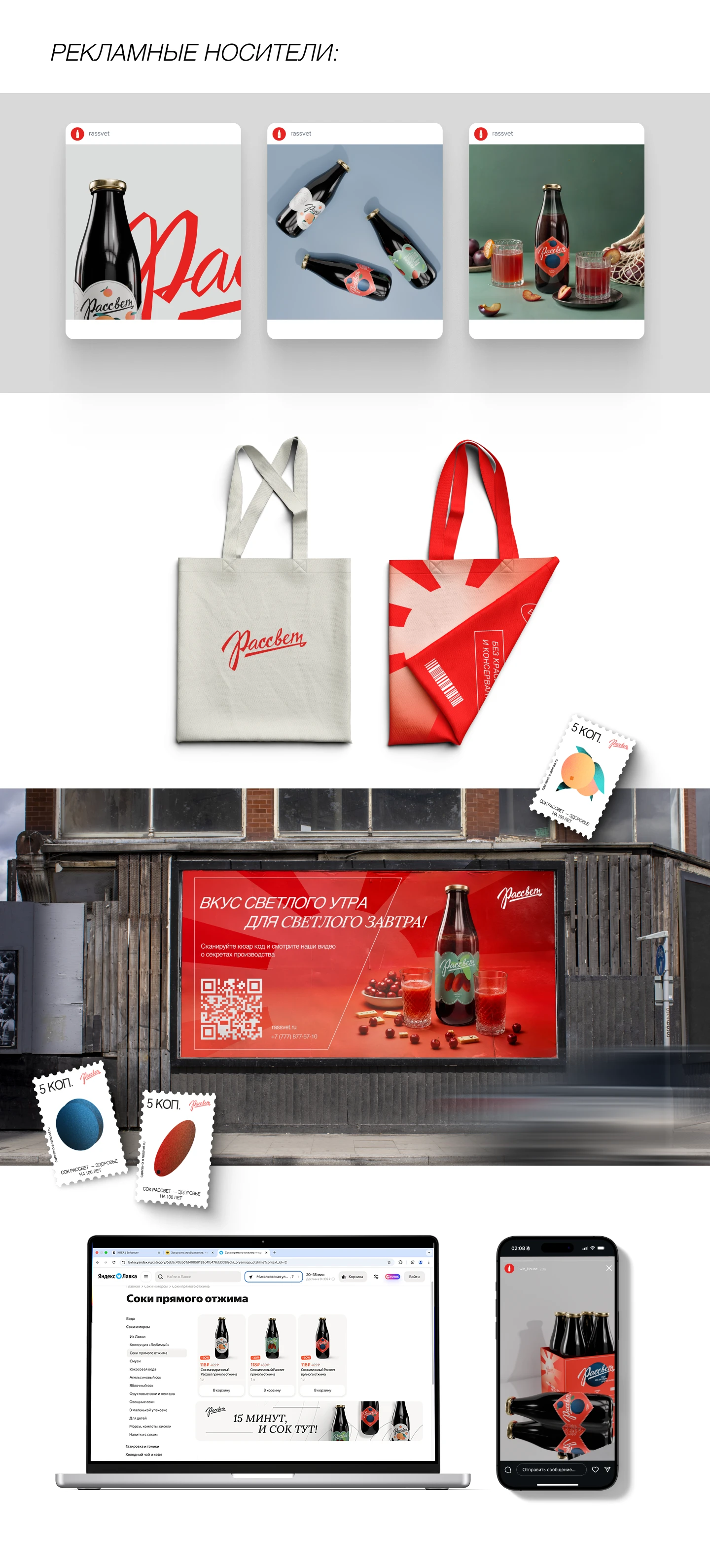 Juise «Rassvet» — Изображение №8 — Брендинг на Dprofile