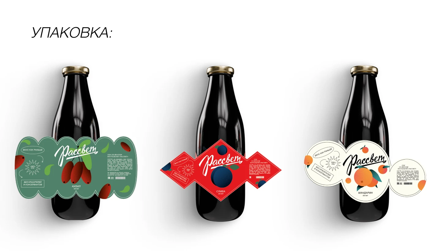 Juise «Rassvet» — Изображение №4 — Брендинг на Dprofile