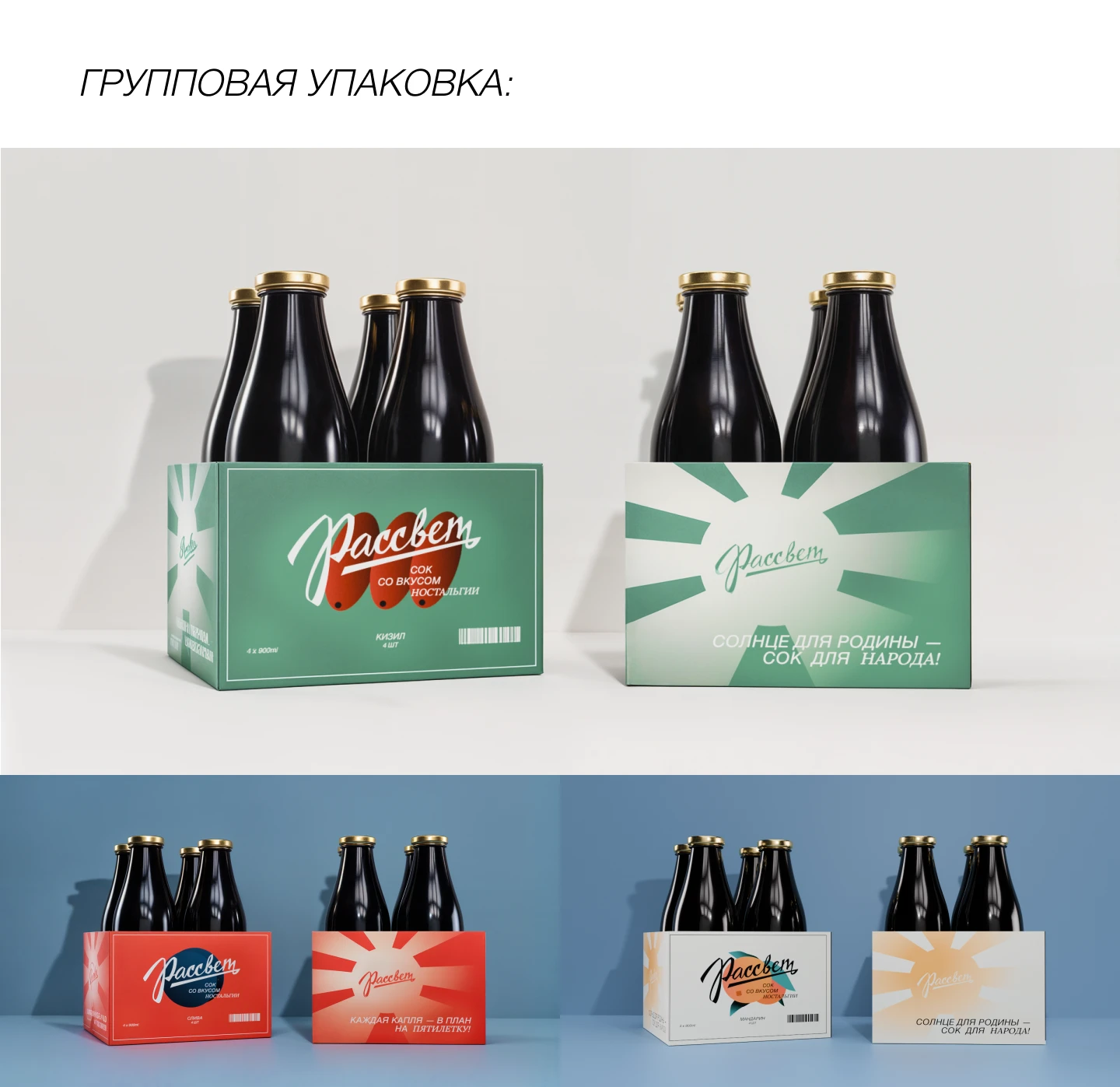 Juise «Rassvet» — Изображение №6 — Брендинг на Dprofile