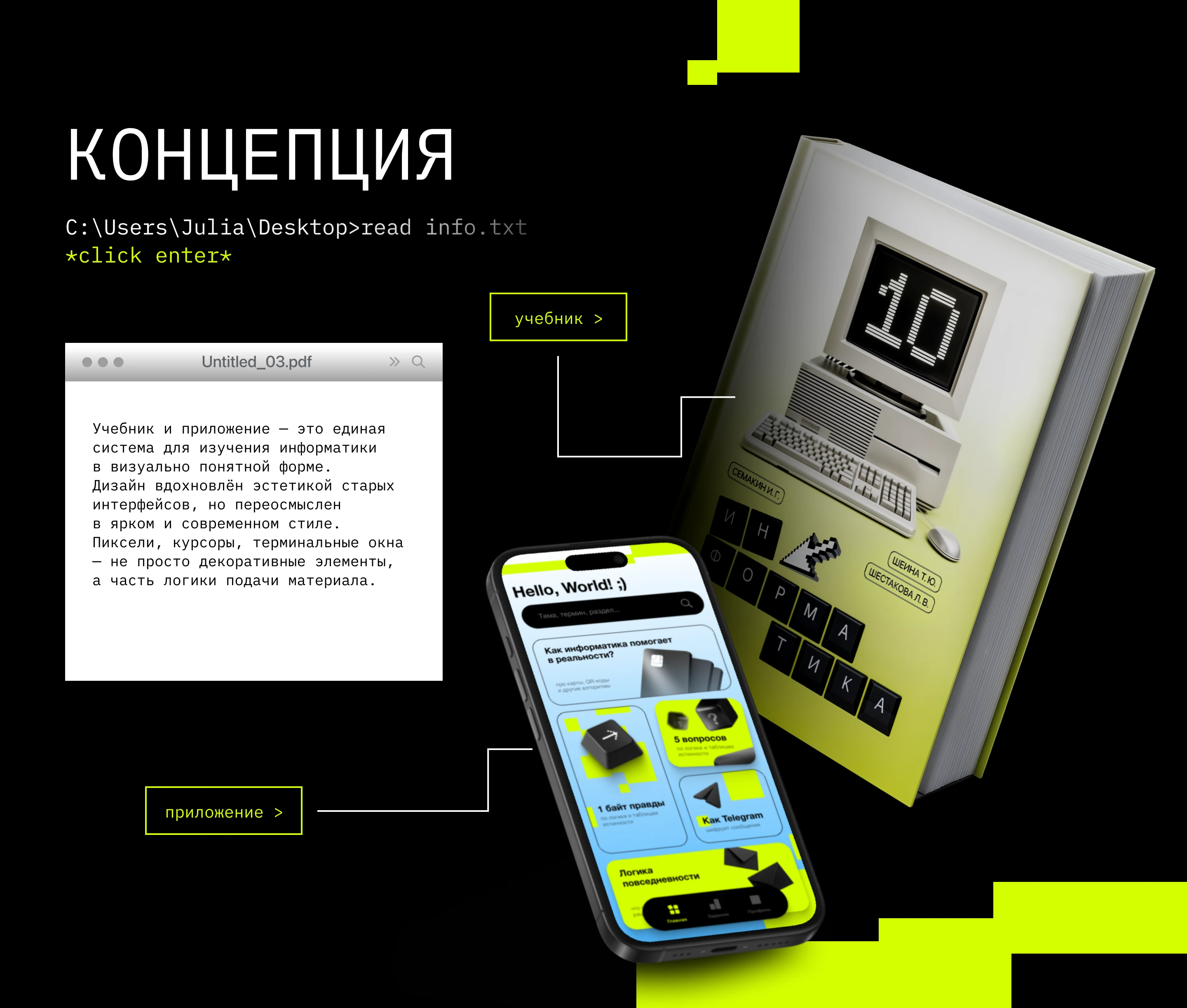 textbook + mobile app информатика — Изображение №2 — Интерфейсы, Графика на Dprofile
