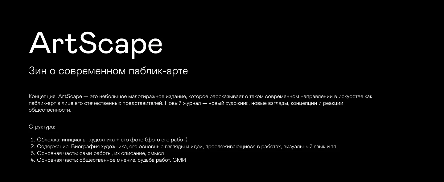 Zine ArtScape — Изображение №2 — Графика на Dprofile