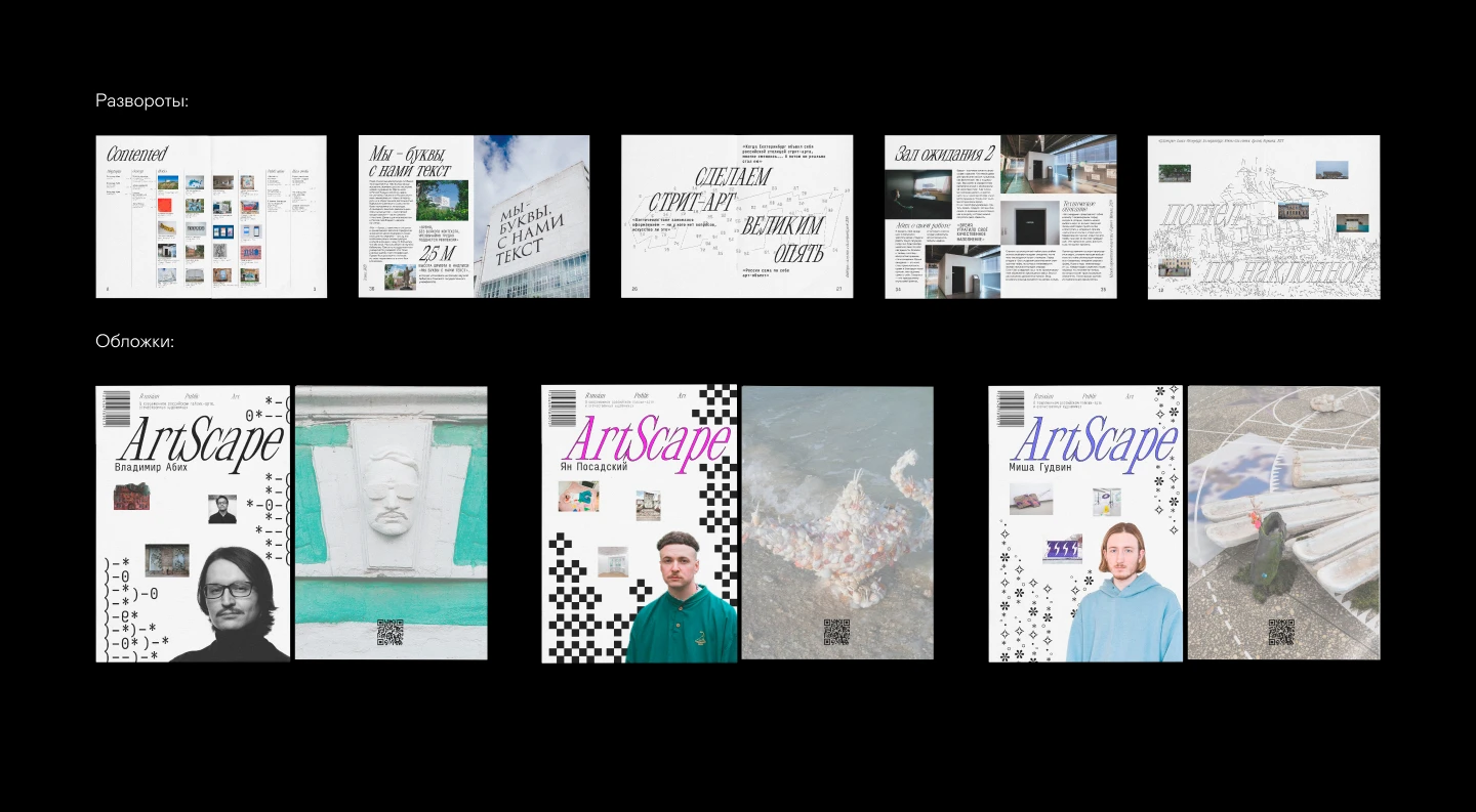 Zine ArtScape — Изображение №3 — Графика на Dprofile