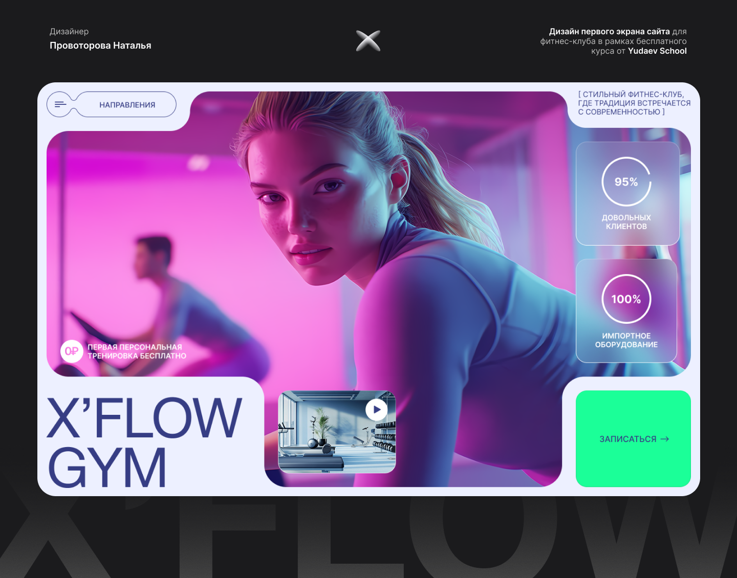 Учебное/ Figma/ Yudaev School — Изображение №5 — Интерфейсы, Графика на Dprofile