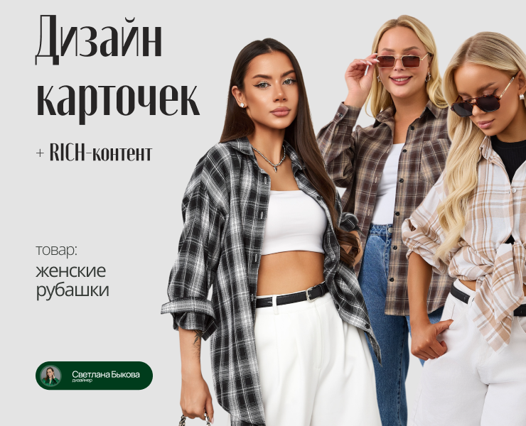 Инфографика для Wildberries| Дизайн карточек товаров на Dprofile