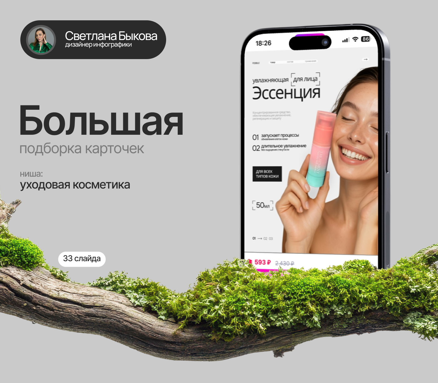 Инфографика для маркетплейсов Wildberries | Дизайн карточек товаров — Изображение №1 — Графика на Dprofile