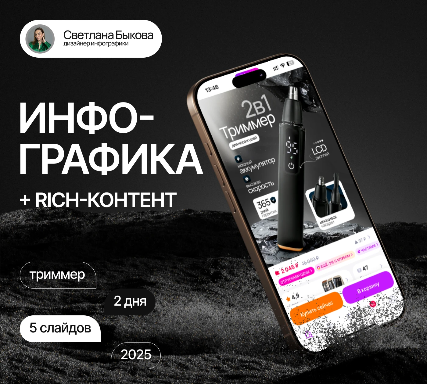 Инфографика для Wildberries| Дизайн карточек товаров — Изображение №1 — Графика на Dprofile