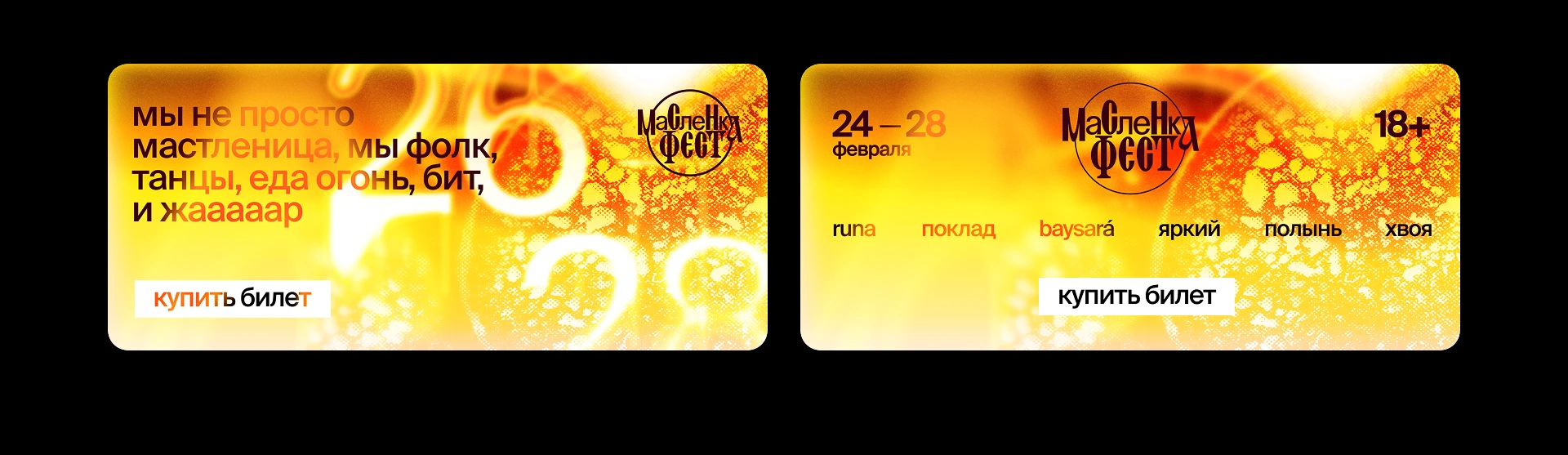 Маслёнка фест — Изображение №16 — Брендинг, Графика на Dprofile