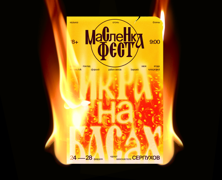 Маслёнка фест на Dprofile