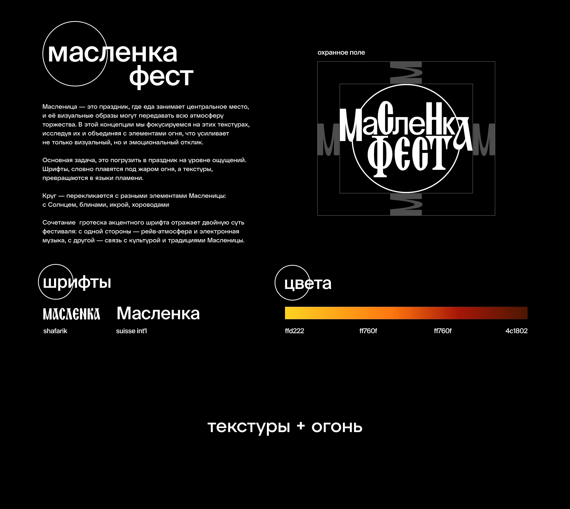 Маслёнка фест — Изображение №2 — Брендинг, Графика на Dprofile