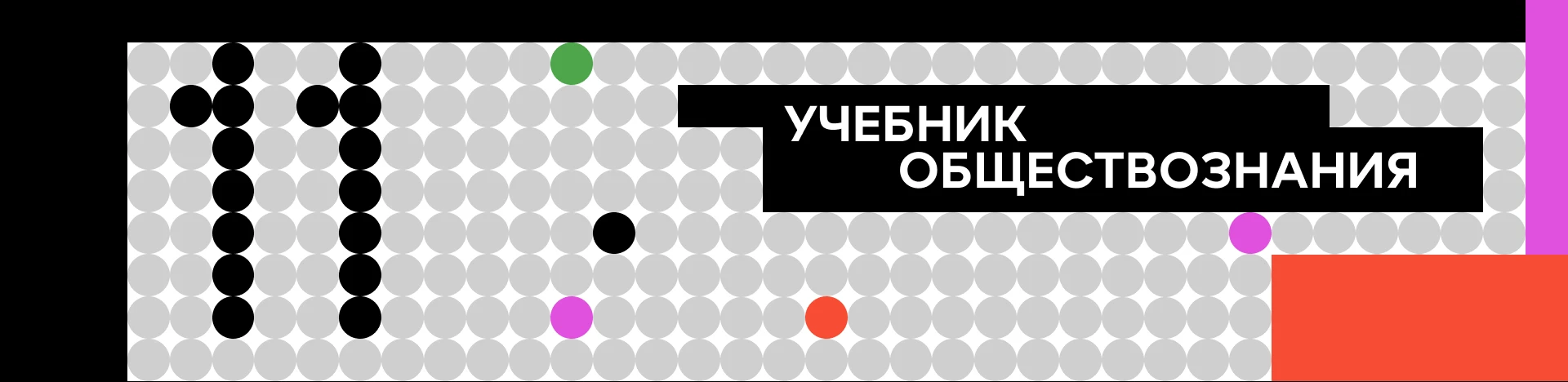 Book/Textbook/учебник обществознание — Изображение №1 — Графика на Dprofile