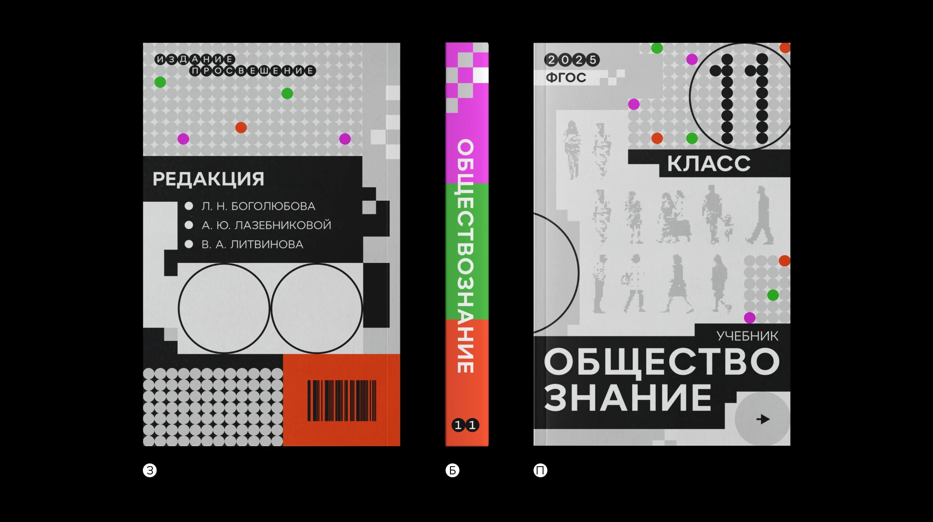 Book/Textbook/учебник обществознание — Изображение №3 — Графика на Dprofile