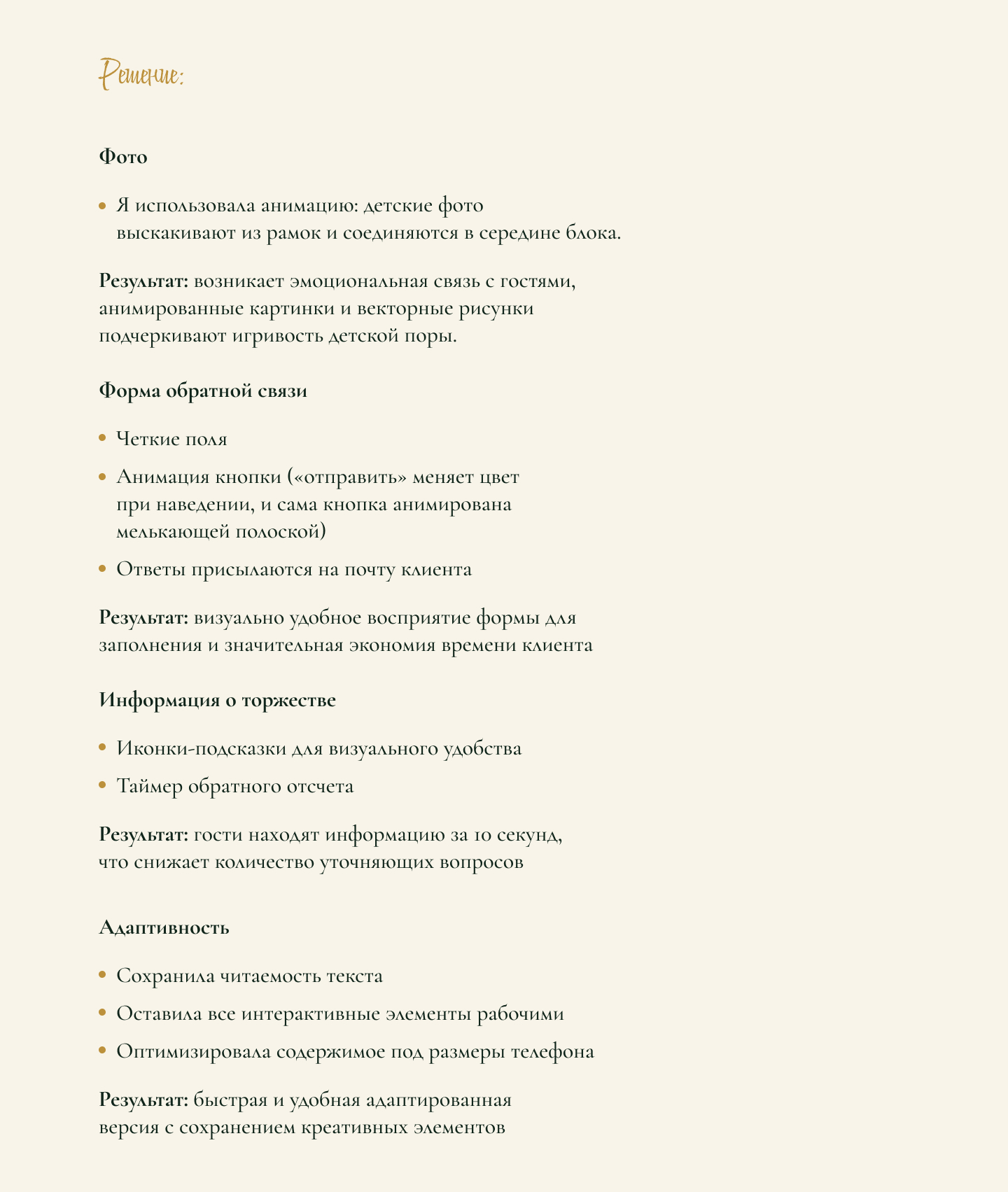Свадебное приглашение/ лендинг — Изображение №3 — Интерфейсы, Брендинг на Dprofile