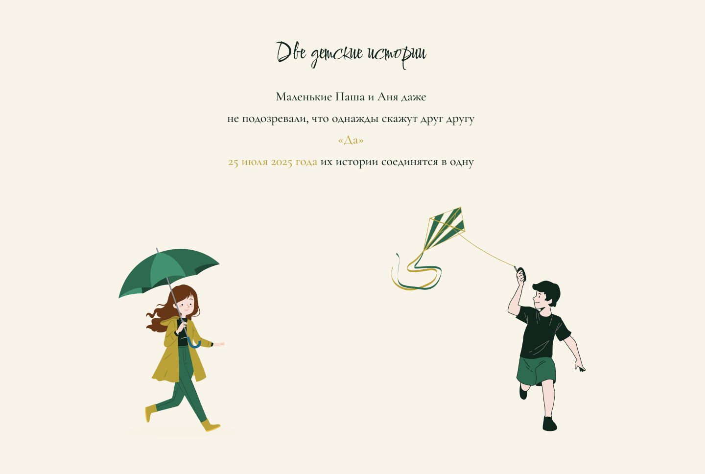 Свадебное приглашение/ лендинг — Изображение №8 — Интерфейсы, Брендинг на Dprofile