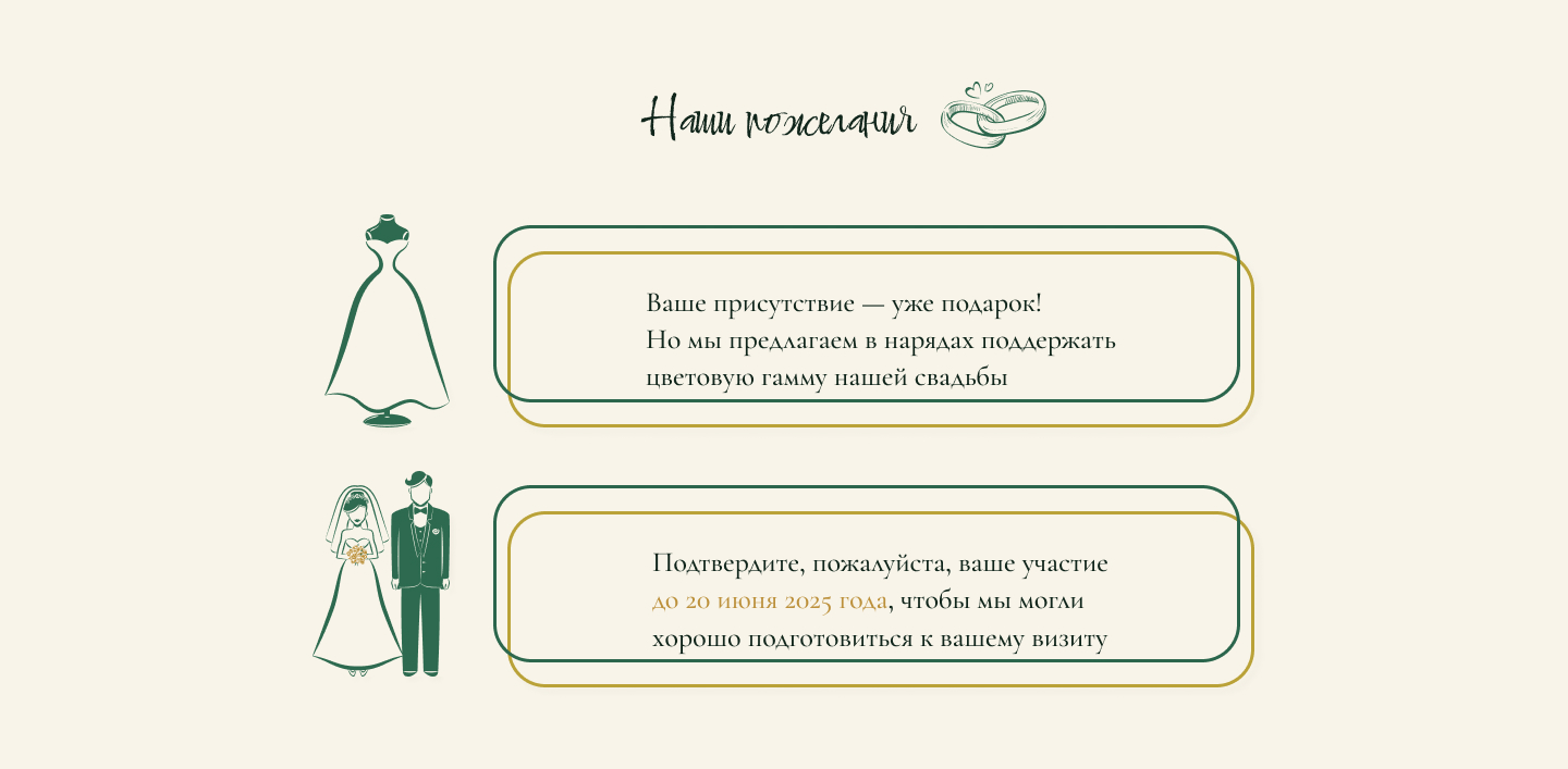 Свадебное приглашение/ лендинг — Изображение №10 — Интерфейсы, Брендинг на Dprofile