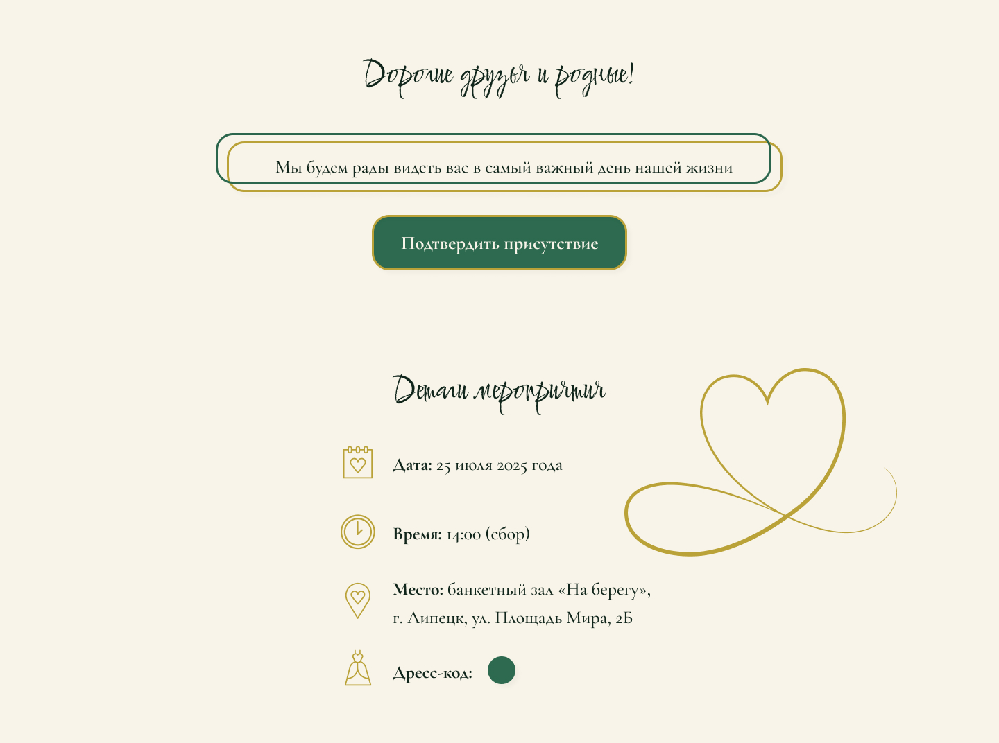 Свадебное приглашение/ лендинг — Изображение №9 — Интерфейсы, Брендинг на Dprofile