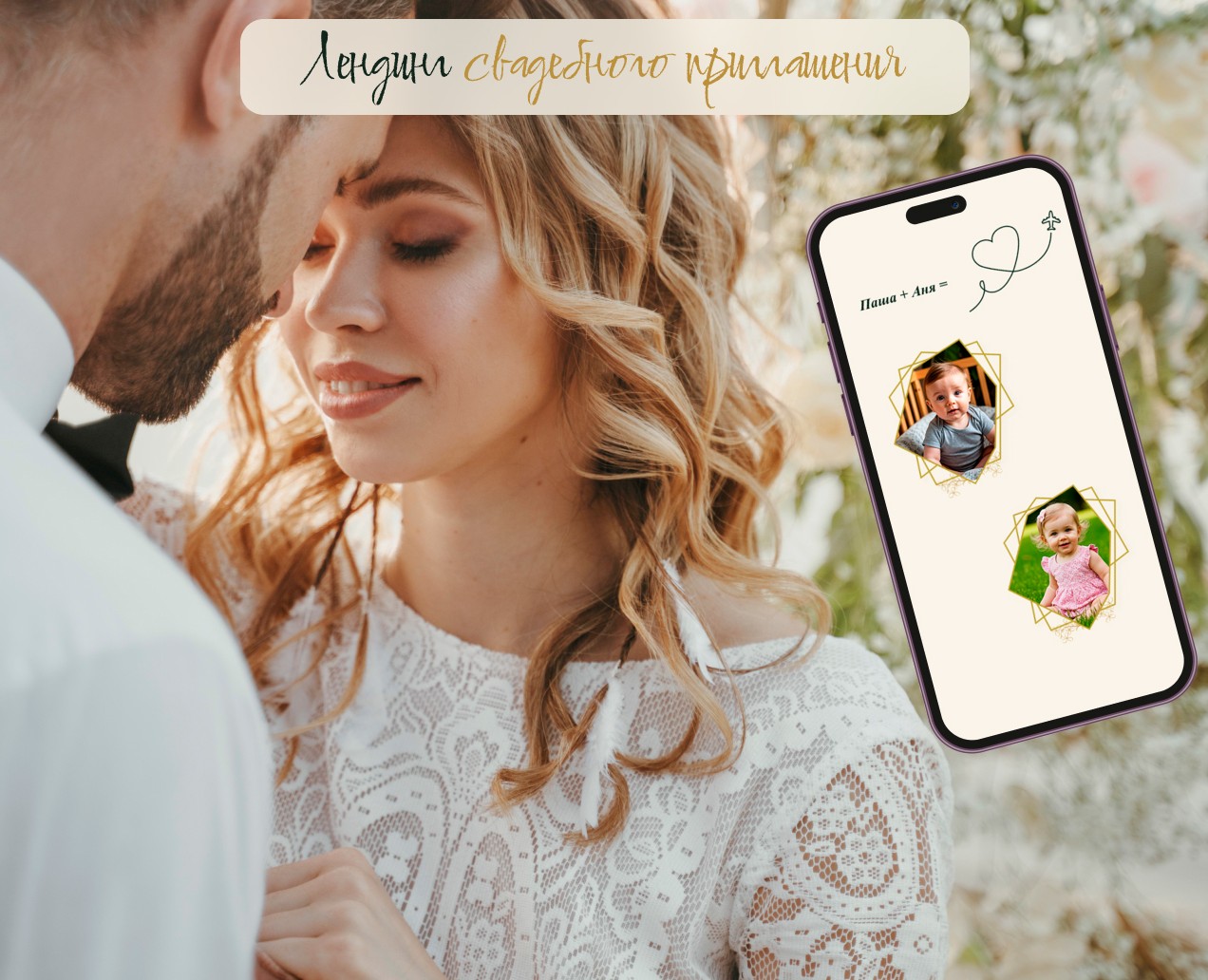 Свадебное приглашение/ лендинг — Интерфейсы, Брендинг на Dprofile