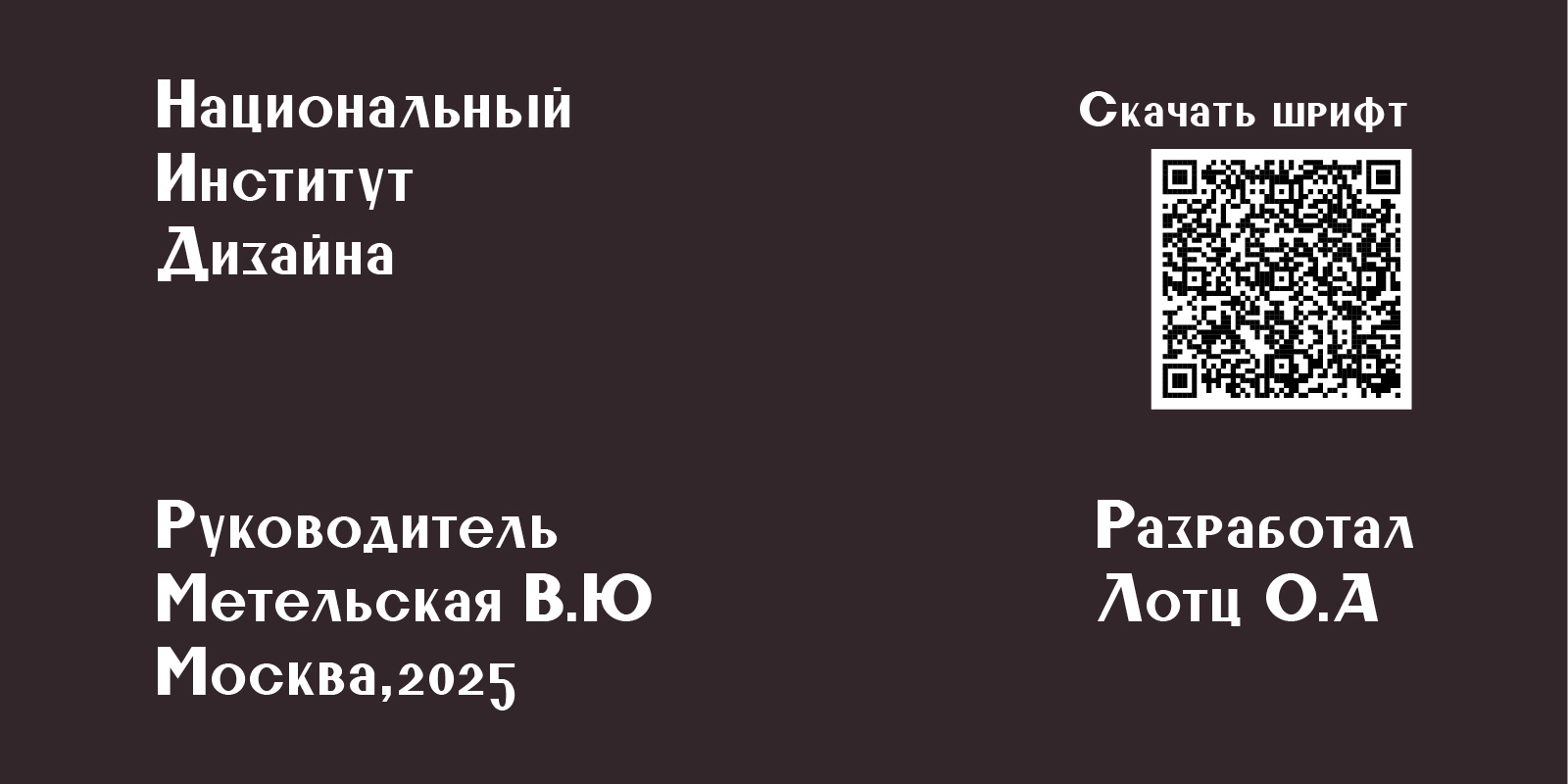 Шрифт Домик — Изображение №5 — Графика на Dprofile