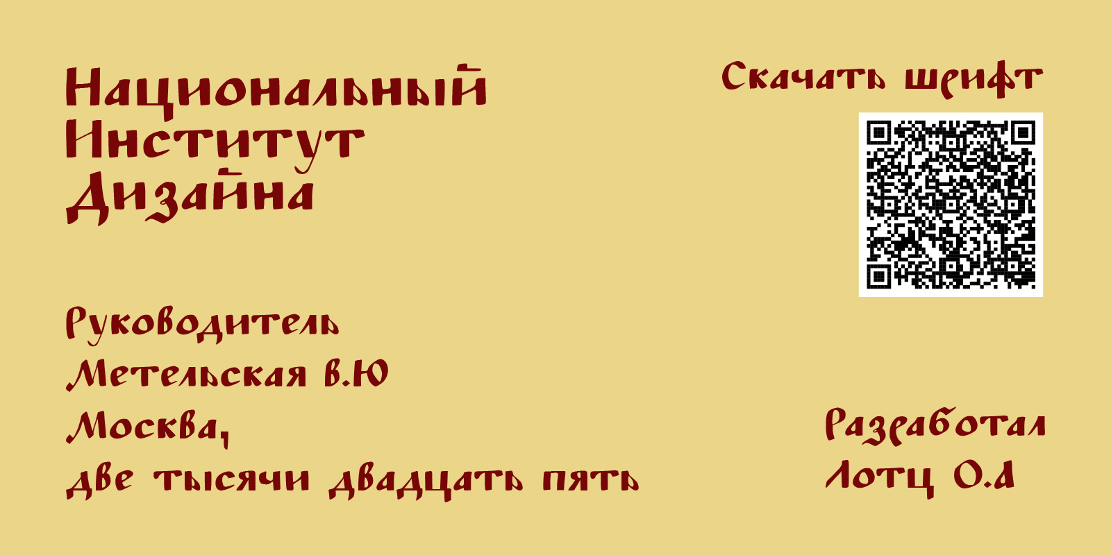 Шрифт Былина — Изображение №6 — Графика на Dprofile