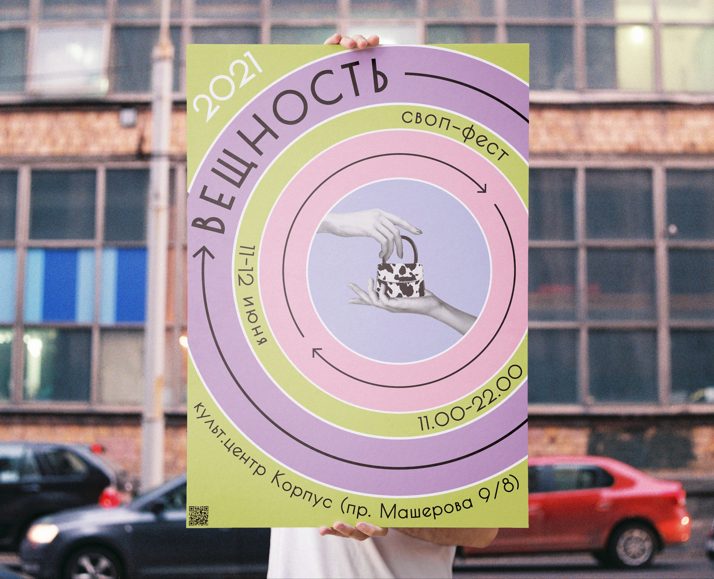 Фирменный стиль для эко-фестиваля "Вещность" — Брендинг на Dprofile