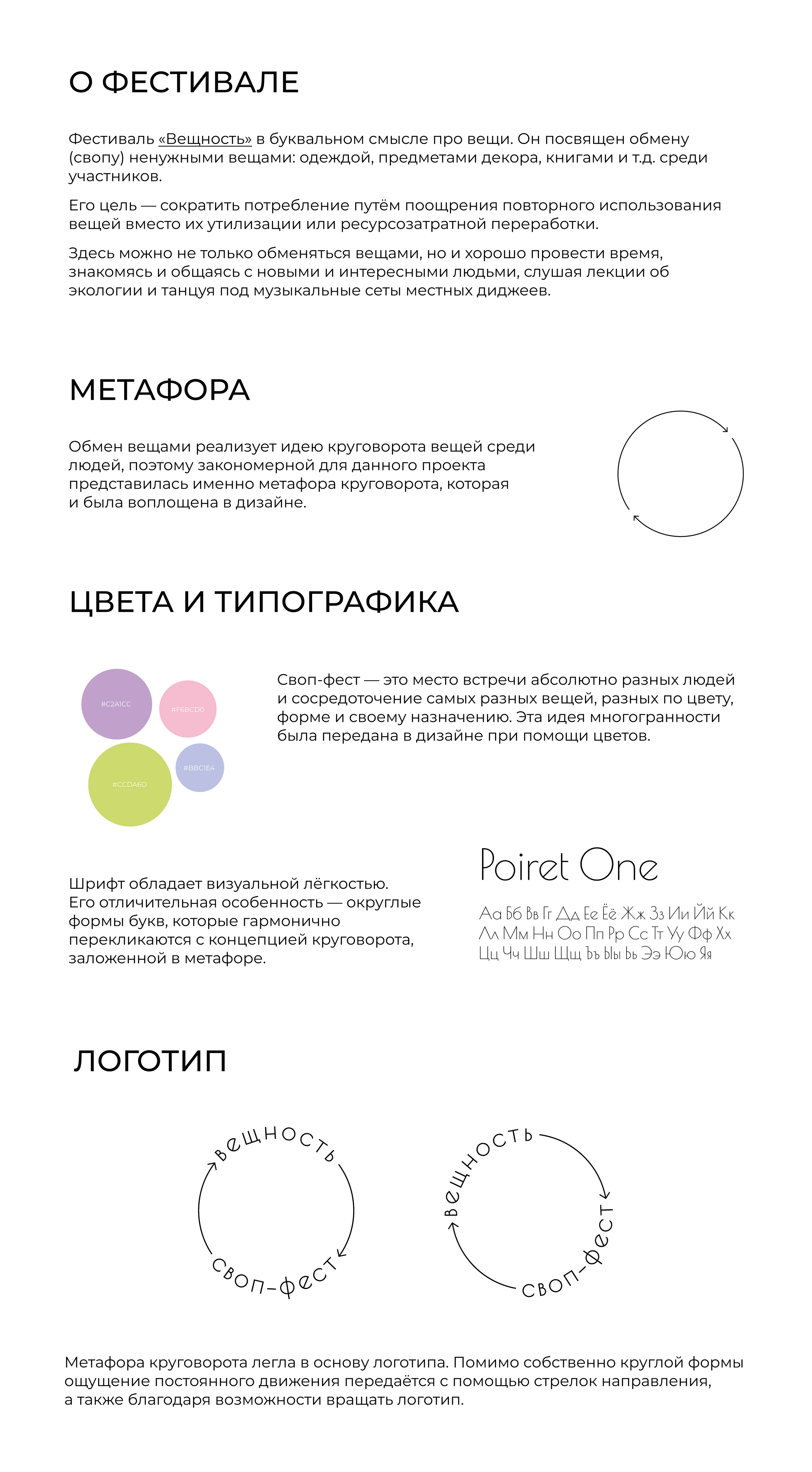 Фирменный стиль для эко-фестиваля "Вещность" — Изображение №2 — Брендинг на Dprofile