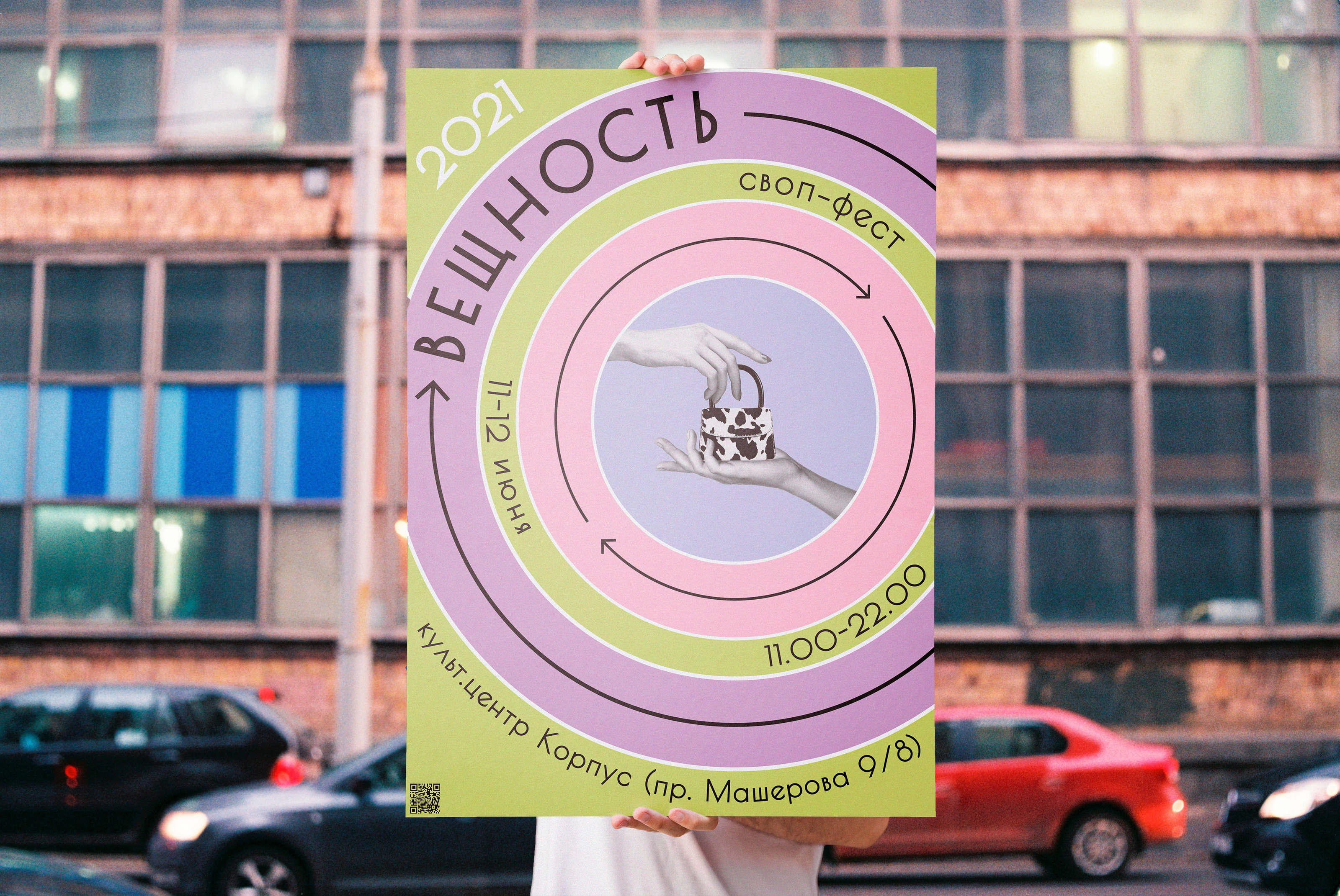 Фирменный стиль для эко-фестиваля "Вещность" — Изображение №7 — Брендинг на Dprofile