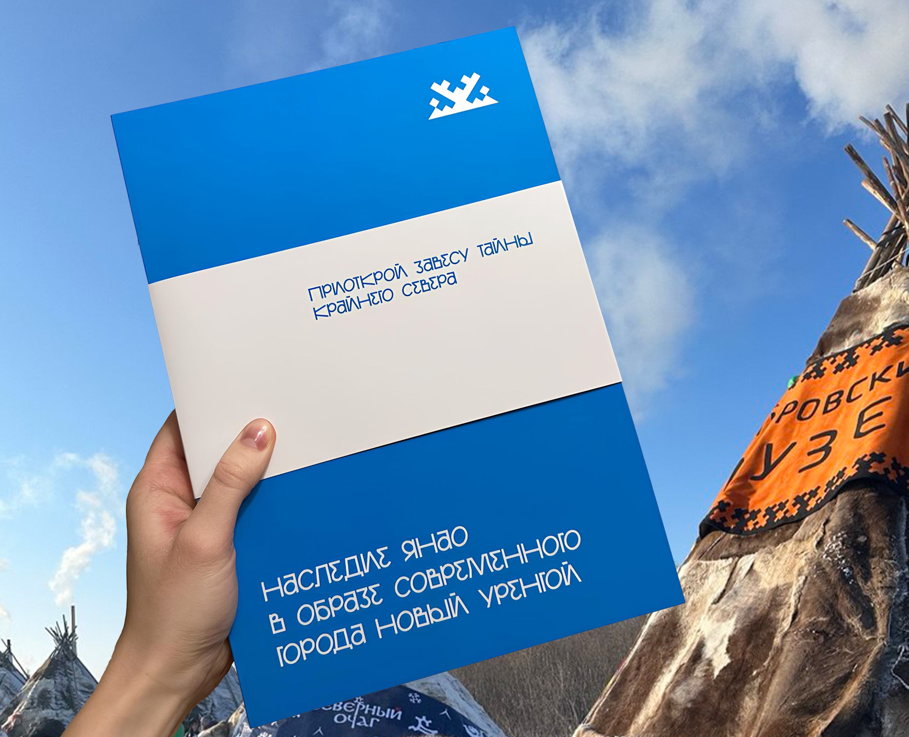 Дизайн книги про городской стиль Нового Уренгоя (ЯНАО) на Dprofile