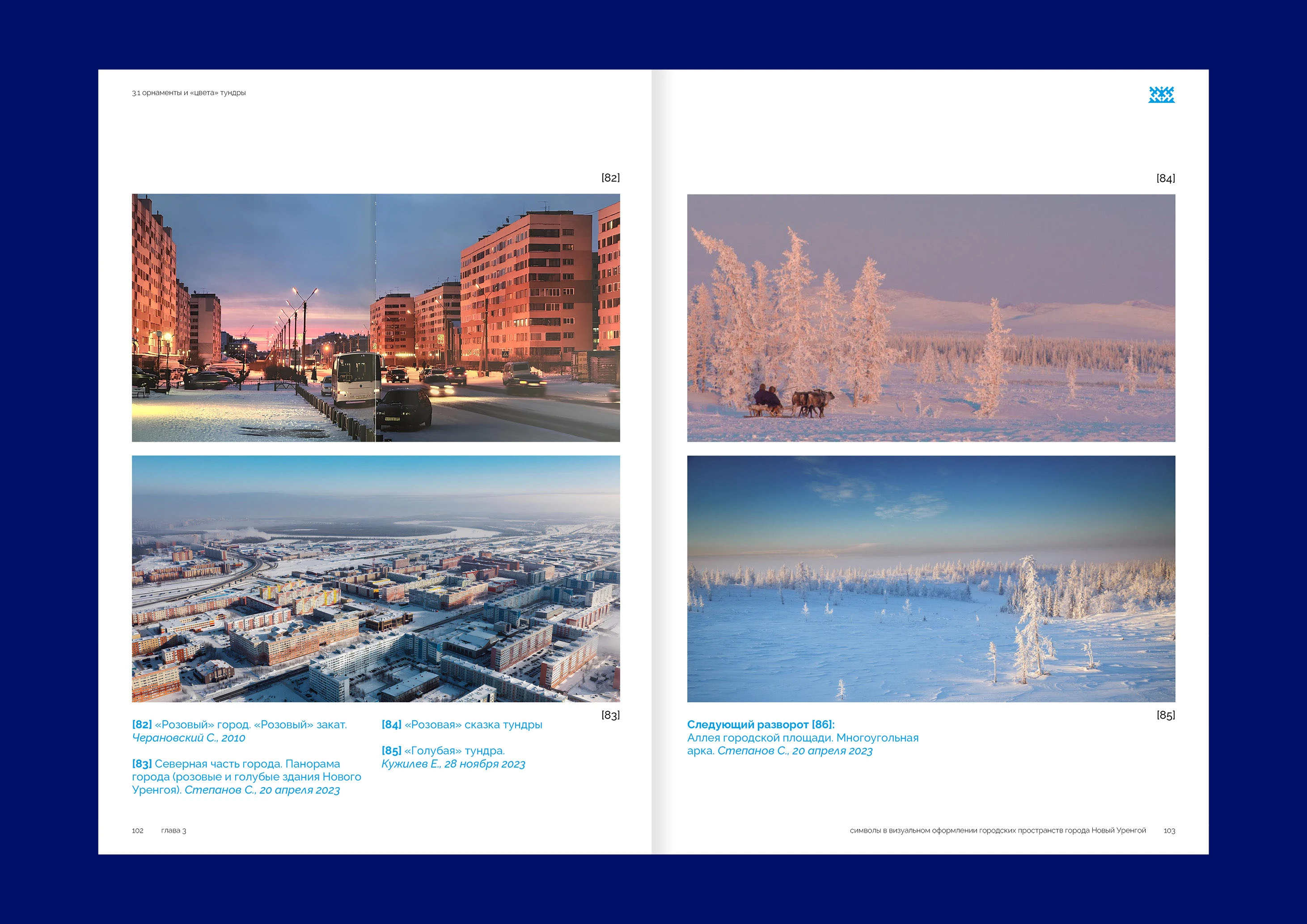 Дизайн книги про городской стиль Нового Уренгоя (ЯНАО) — Изображение №16 — Графика на Dprofile