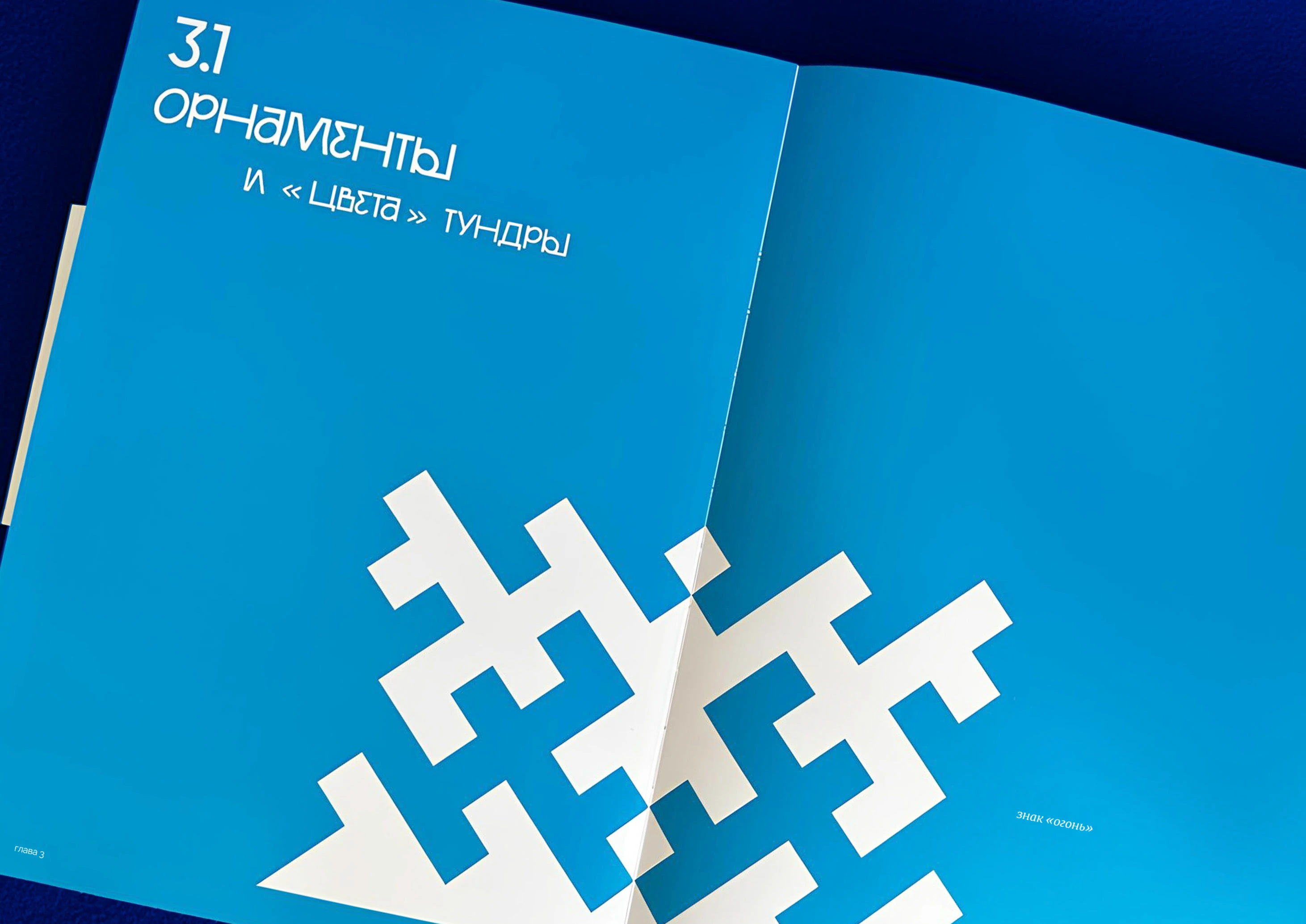 Дизайн книги про городской стиль Нового Уренгоя (ЯНАО) — Изображение №9 — Графика на Dprofile