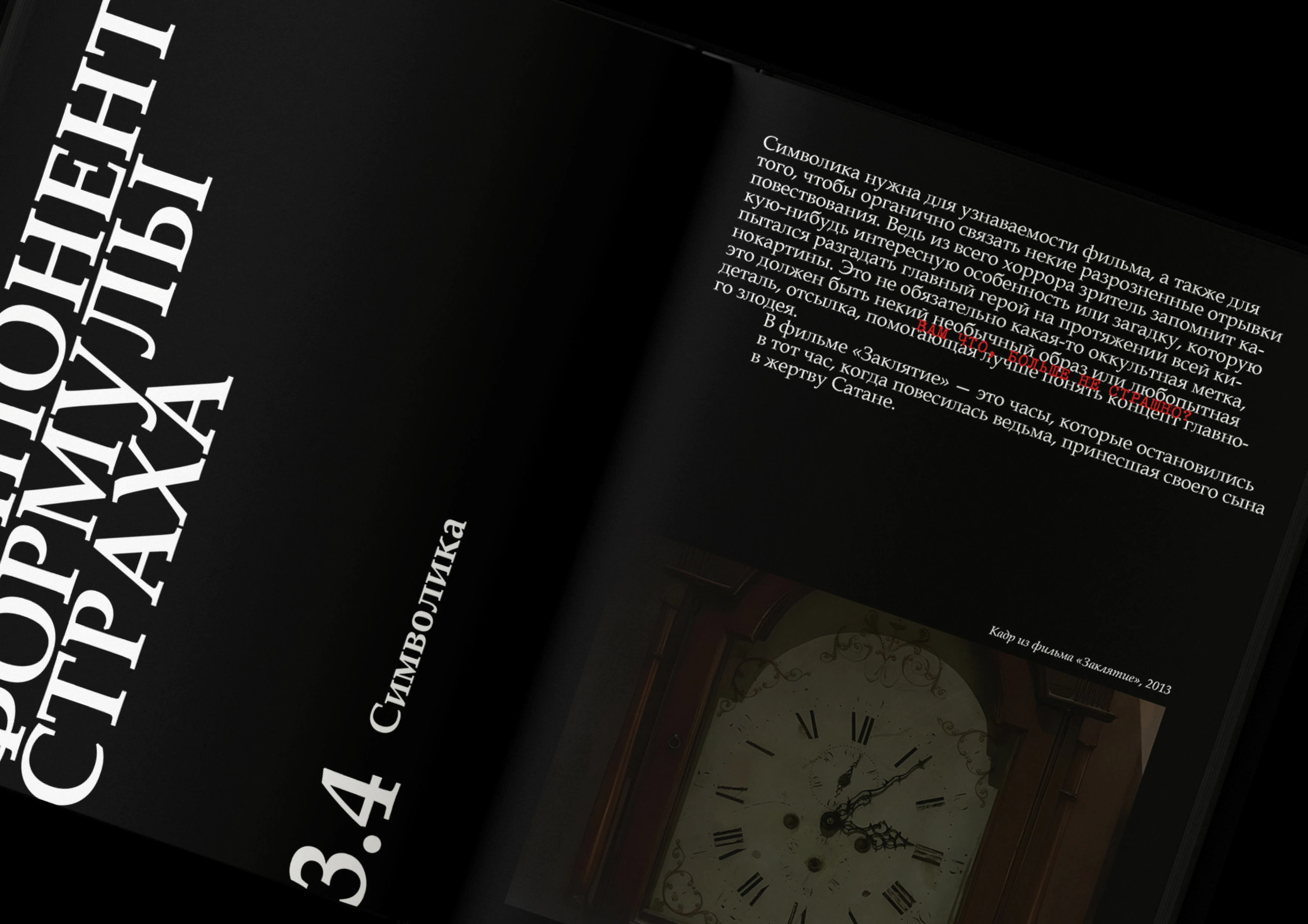 Дизайн книги про мистические хорроры — Изображение №14 — Графика на Dprofile