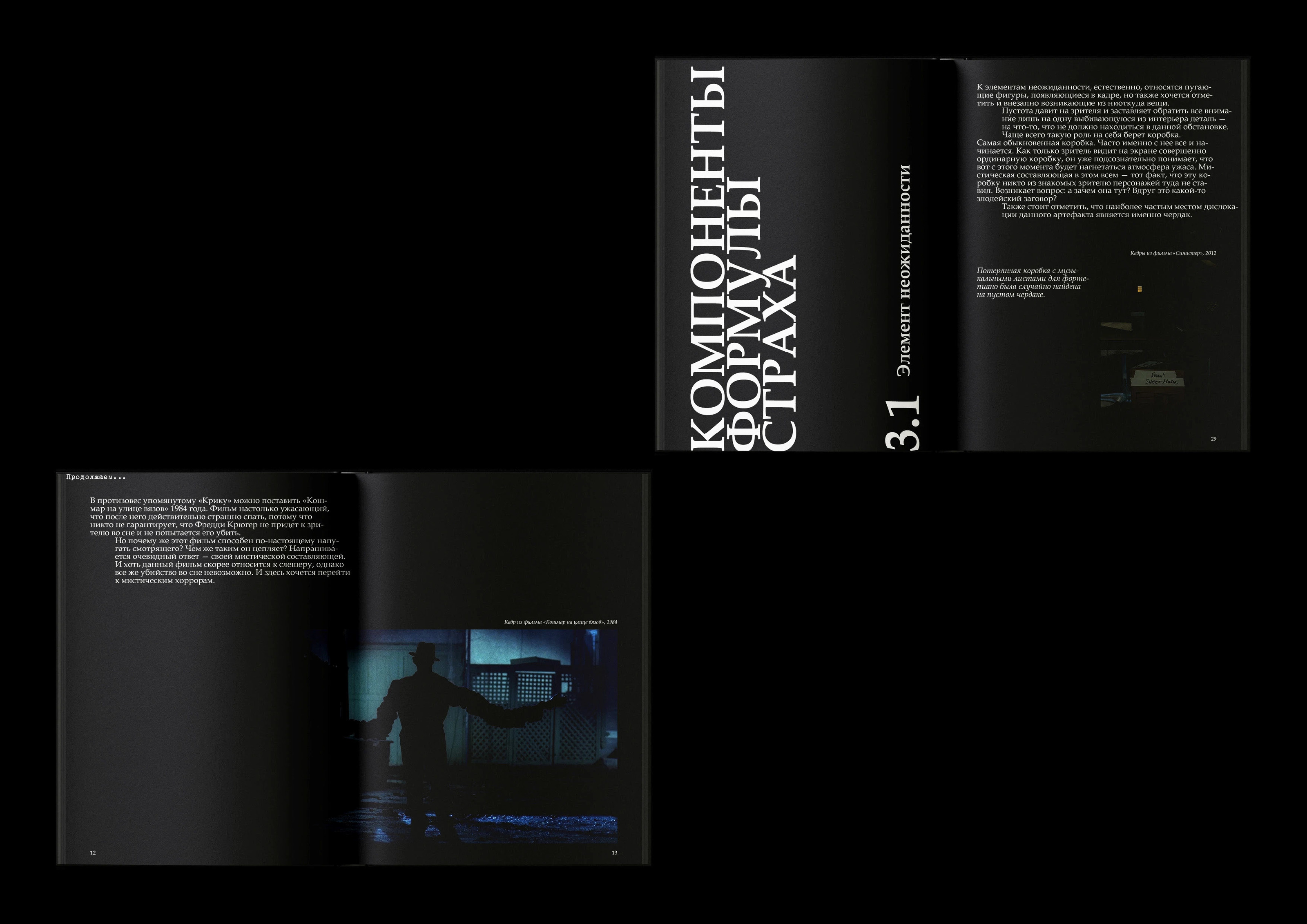 Дизайн книги про мистические хорроры — Изображение №6 — Графика на Dprofile
