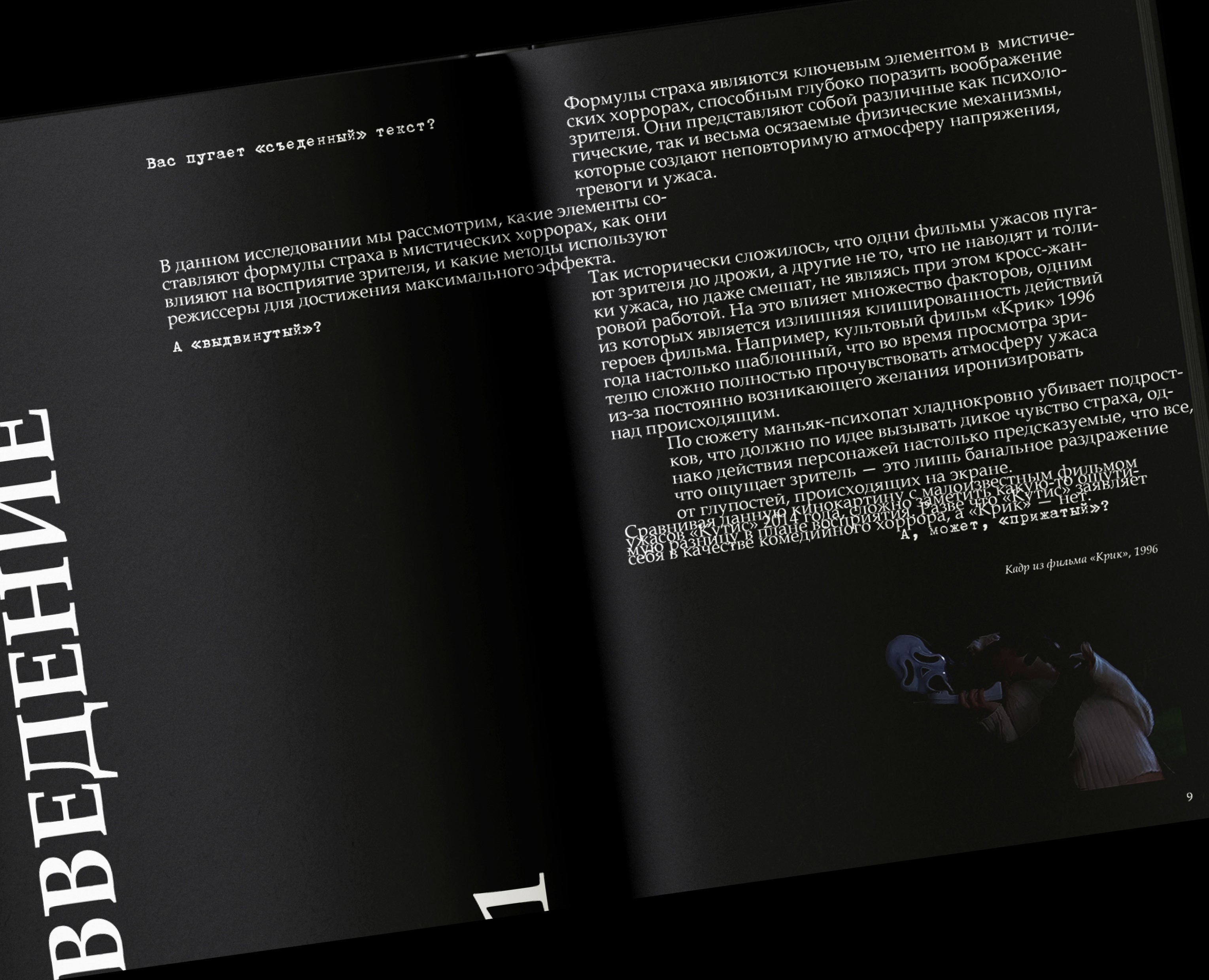 Дизайн книги про мистические хорроры на Dprofile