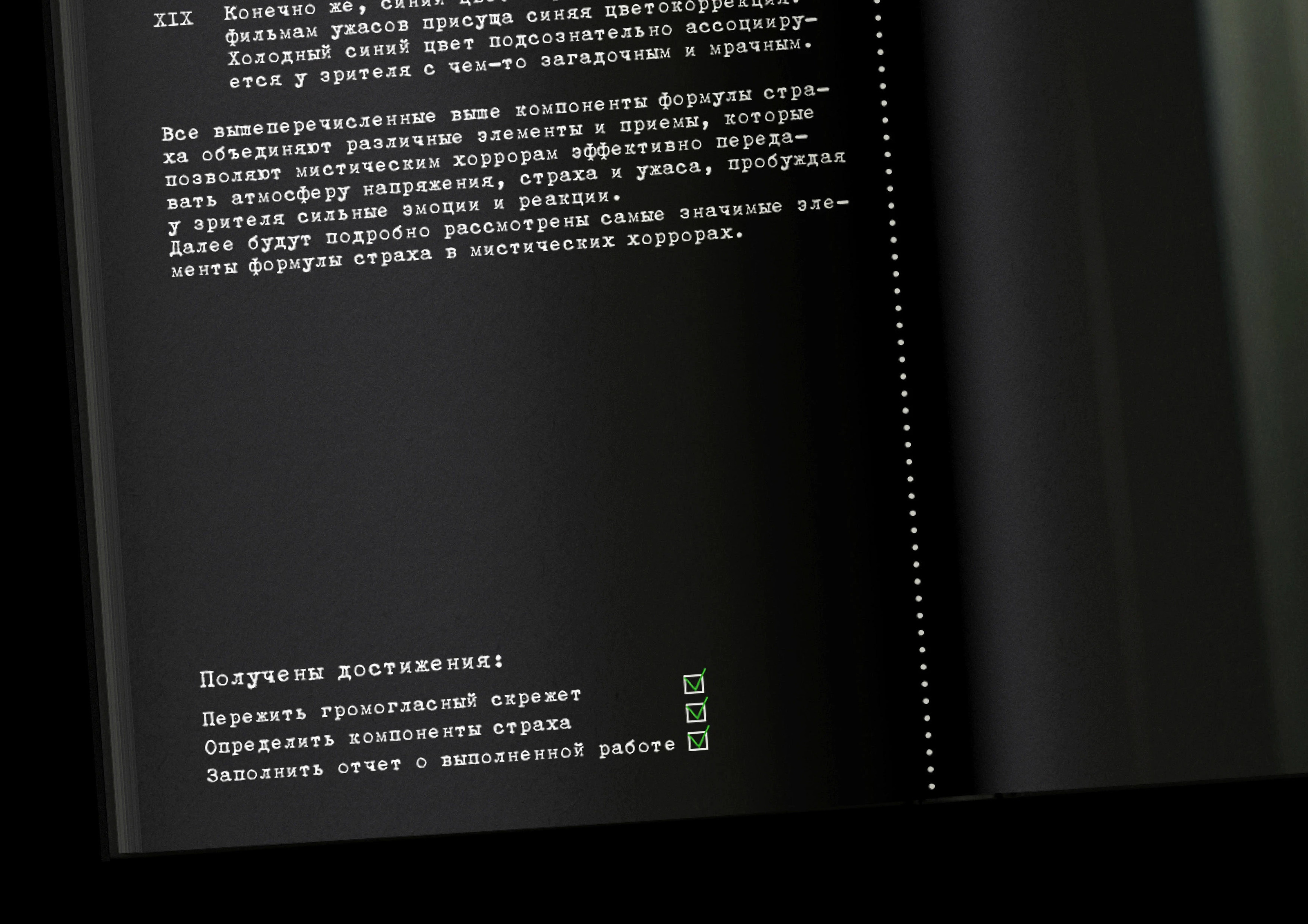 Дизайн книги про мистические хорроры — Изображение №12 — Графика на Dprofile
