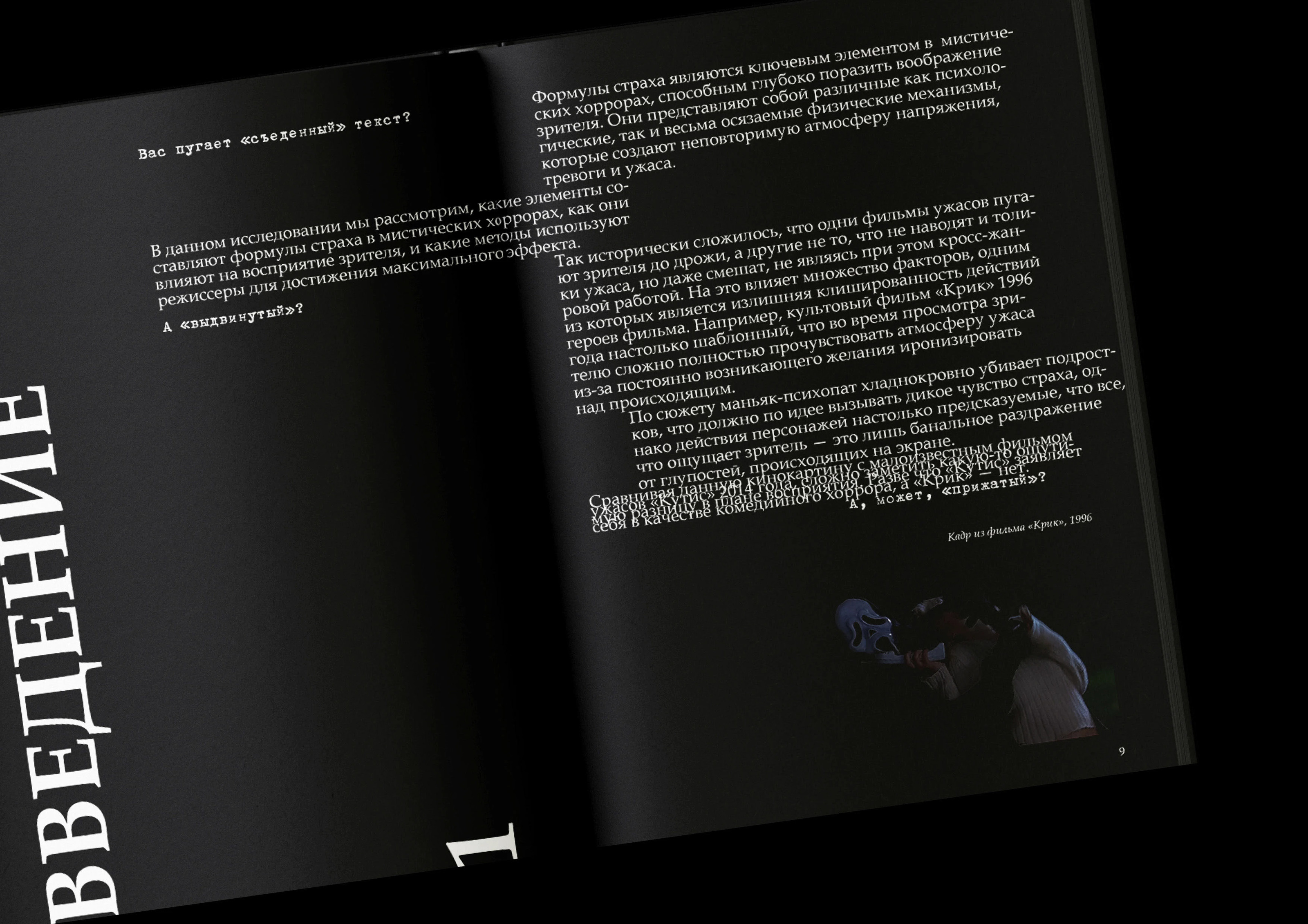 Дизайн книги про мистические хорроры — Изображение №4 — Графика на Dprofile