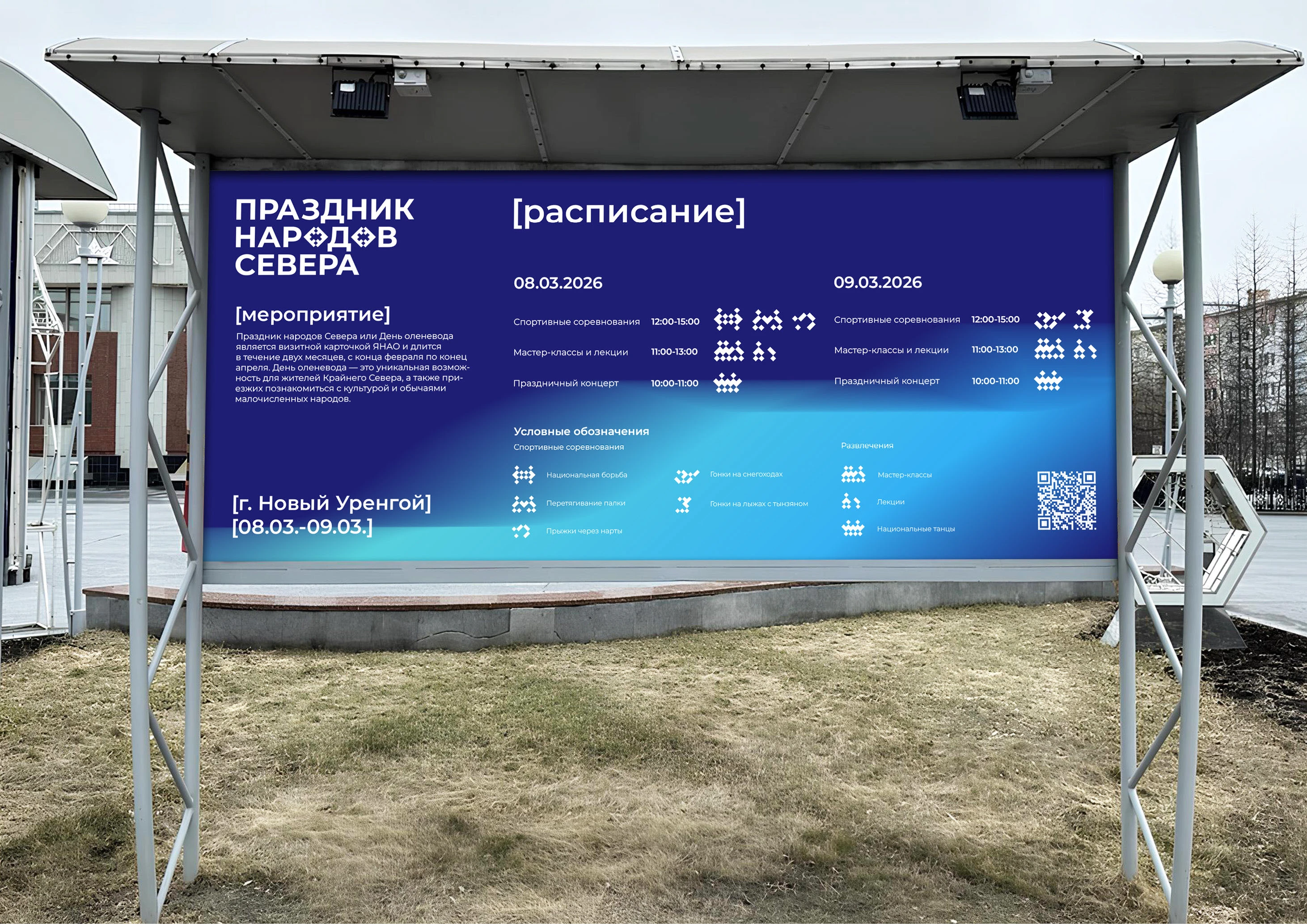 Брендинг праздника народов Севера — Изображение №9 — Брендинг на Dprofile