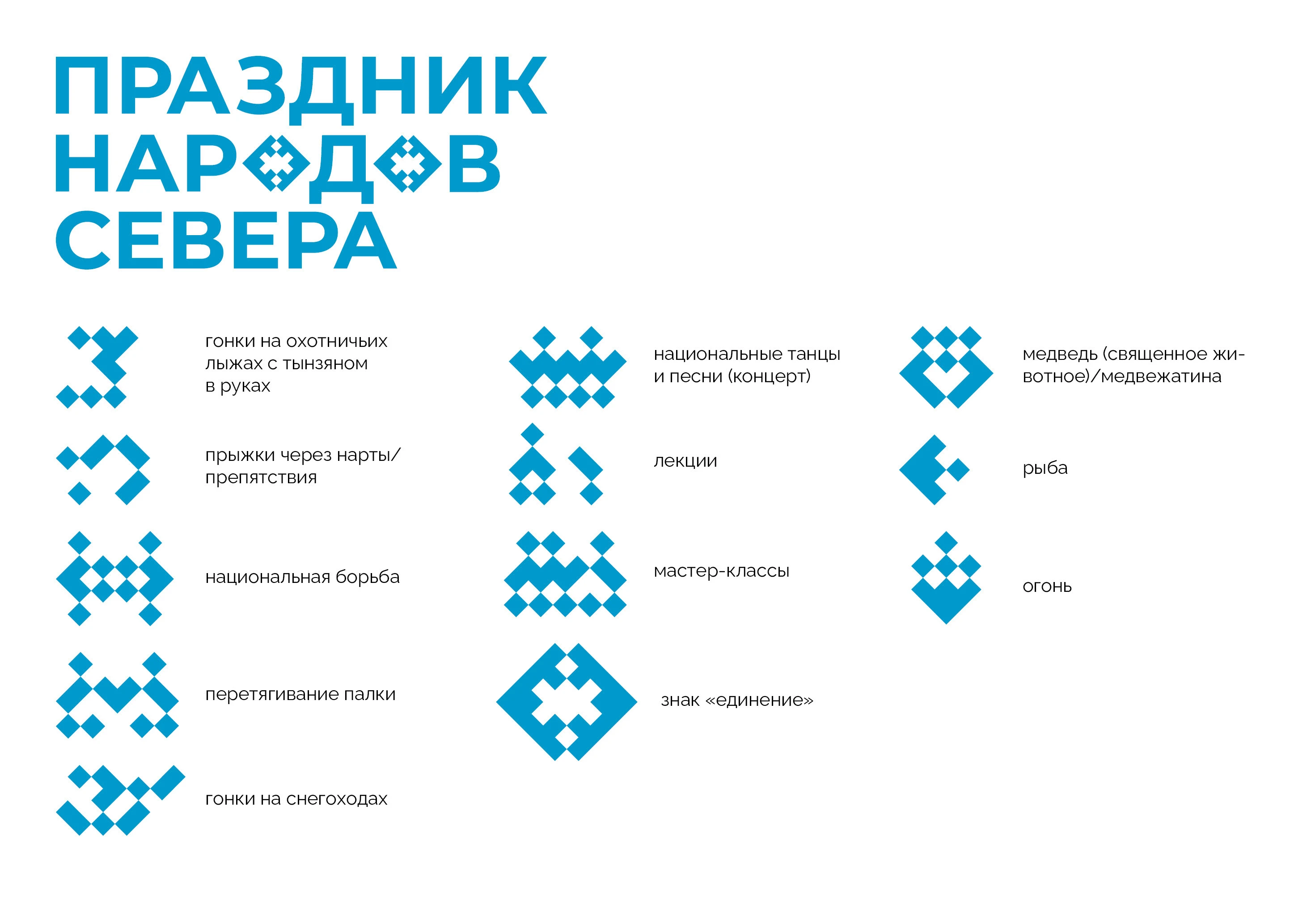 Брендинг праздника народов Севера — Изображение №1 — Брендинг на Dprofile