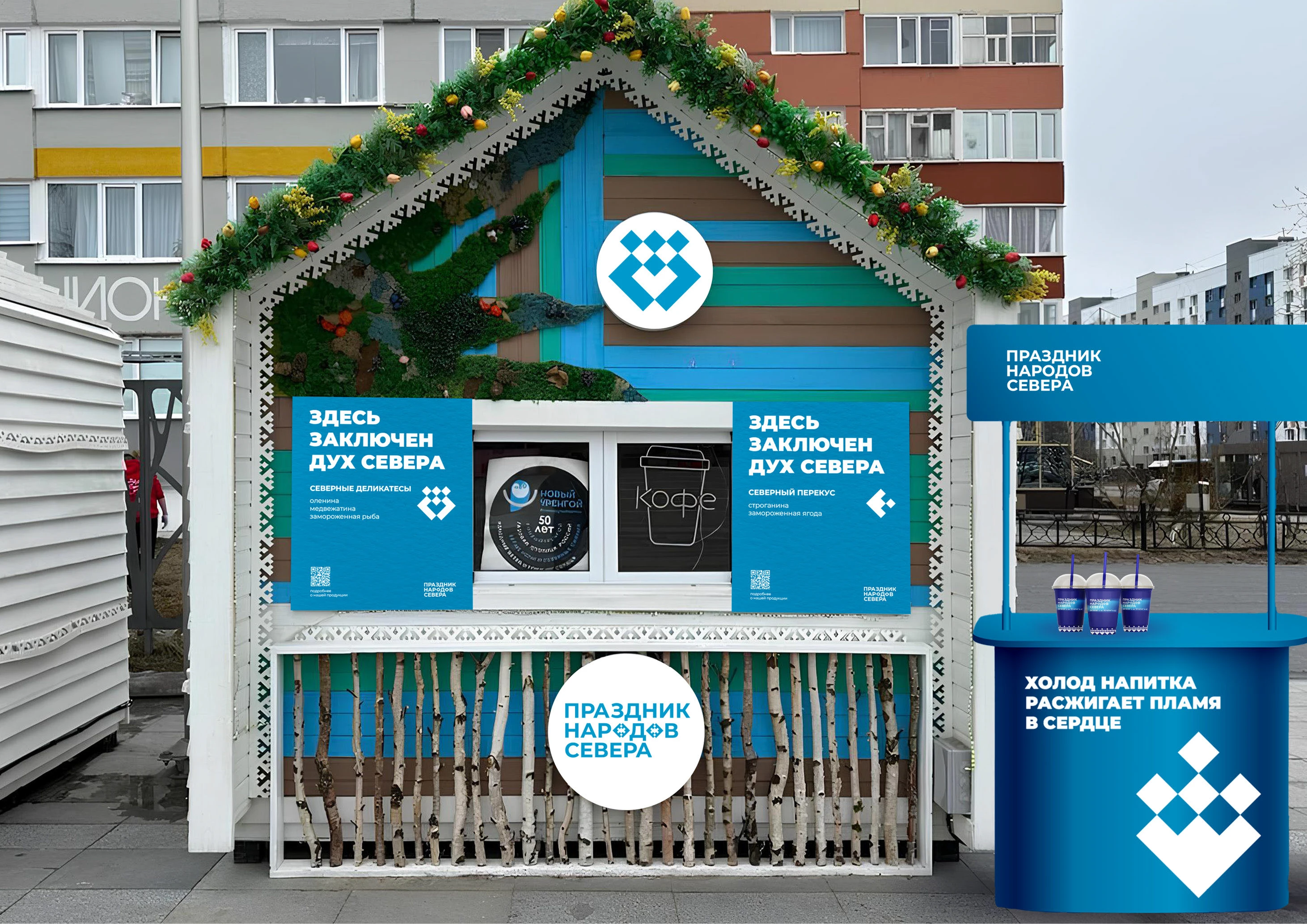 Брендинг праздника народов Севера — Изображение №28 — Брендинг на Dprofile