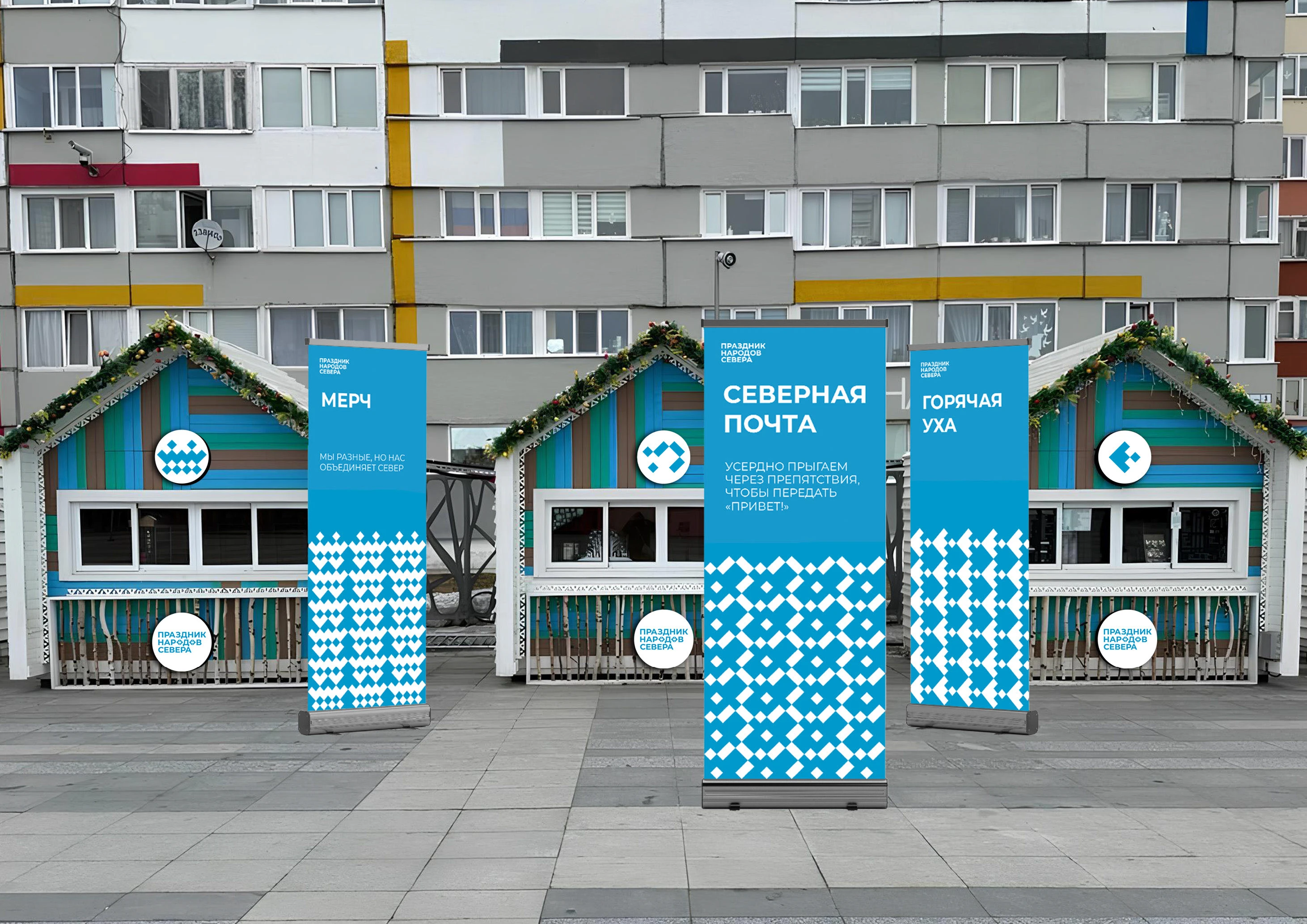 Брендинг праздника народов Севера — Изображение №14 — Брендинг на Dprofile