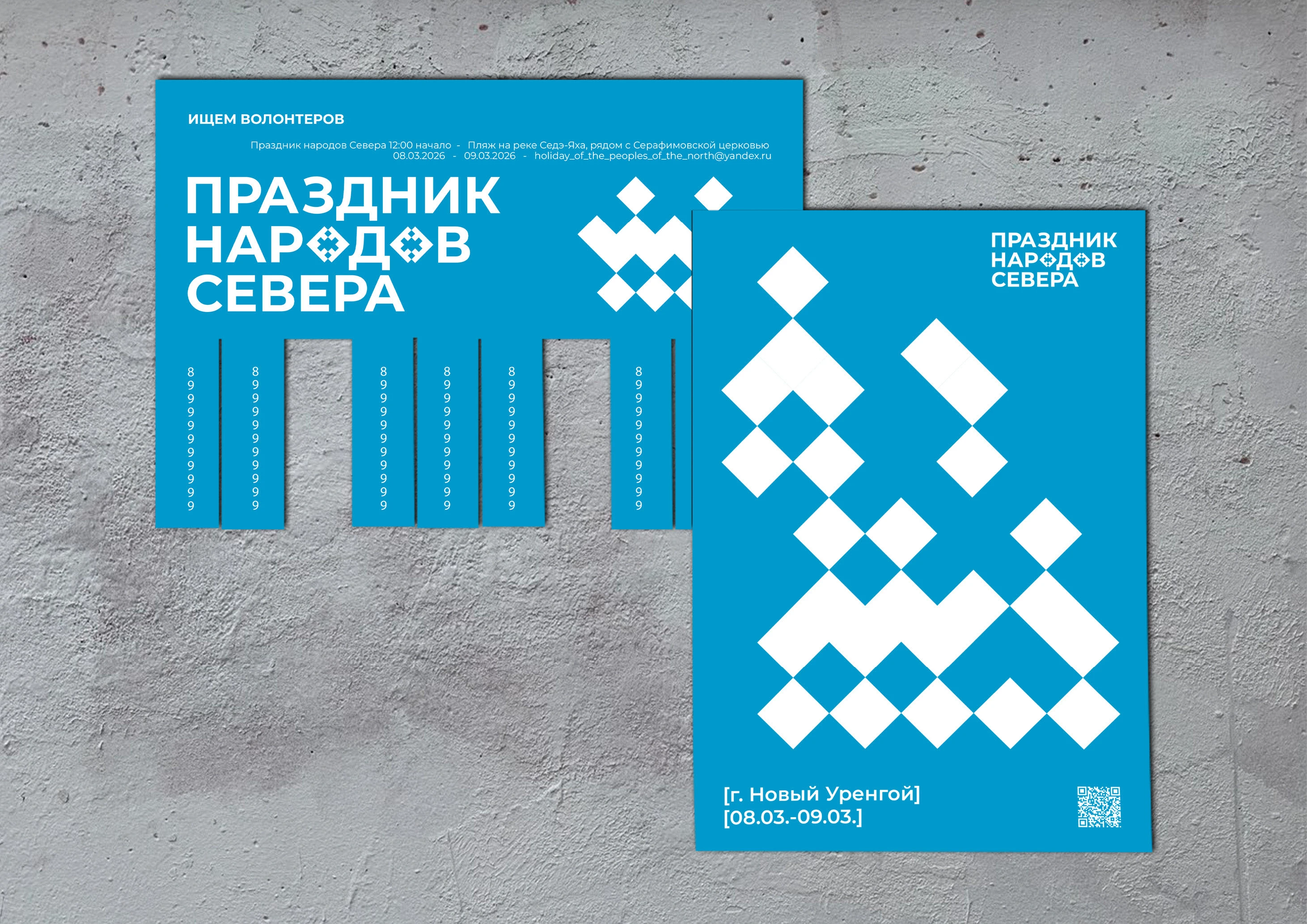 Брендинг праздника народов Севера — Изображение №4 — Брендинг на Dprofile