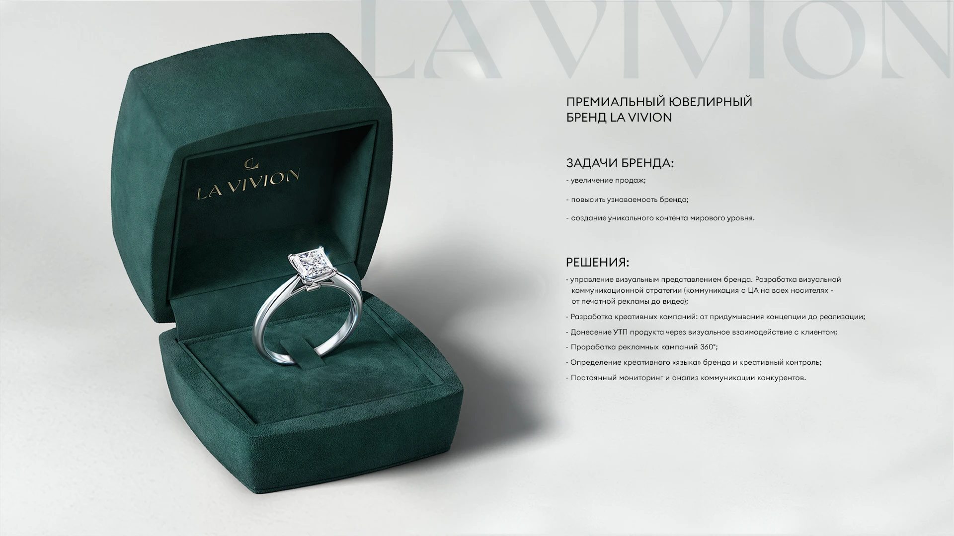 Премиальный ювелирный дом | Premium jewelry house La Vivion — Изображение №1 — Интерфейсы, 3D на Dprofile