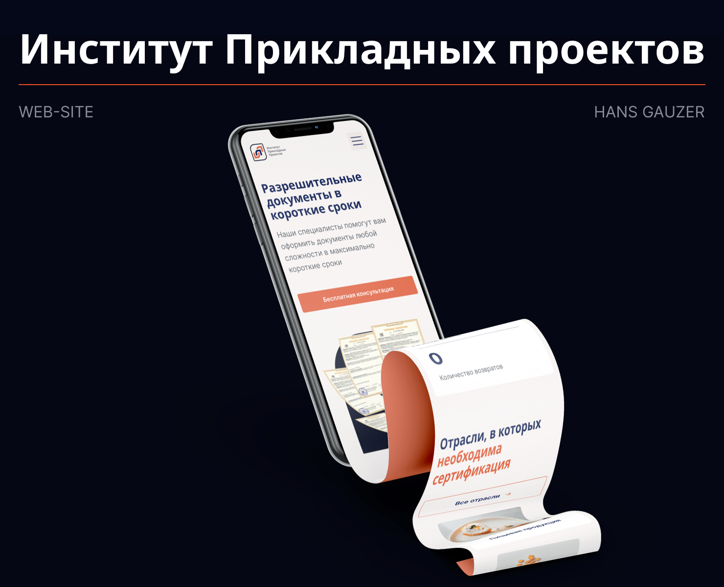 Институт Прикладных Проектов| Website design — Интерфейсы, Анимация на Dprofile