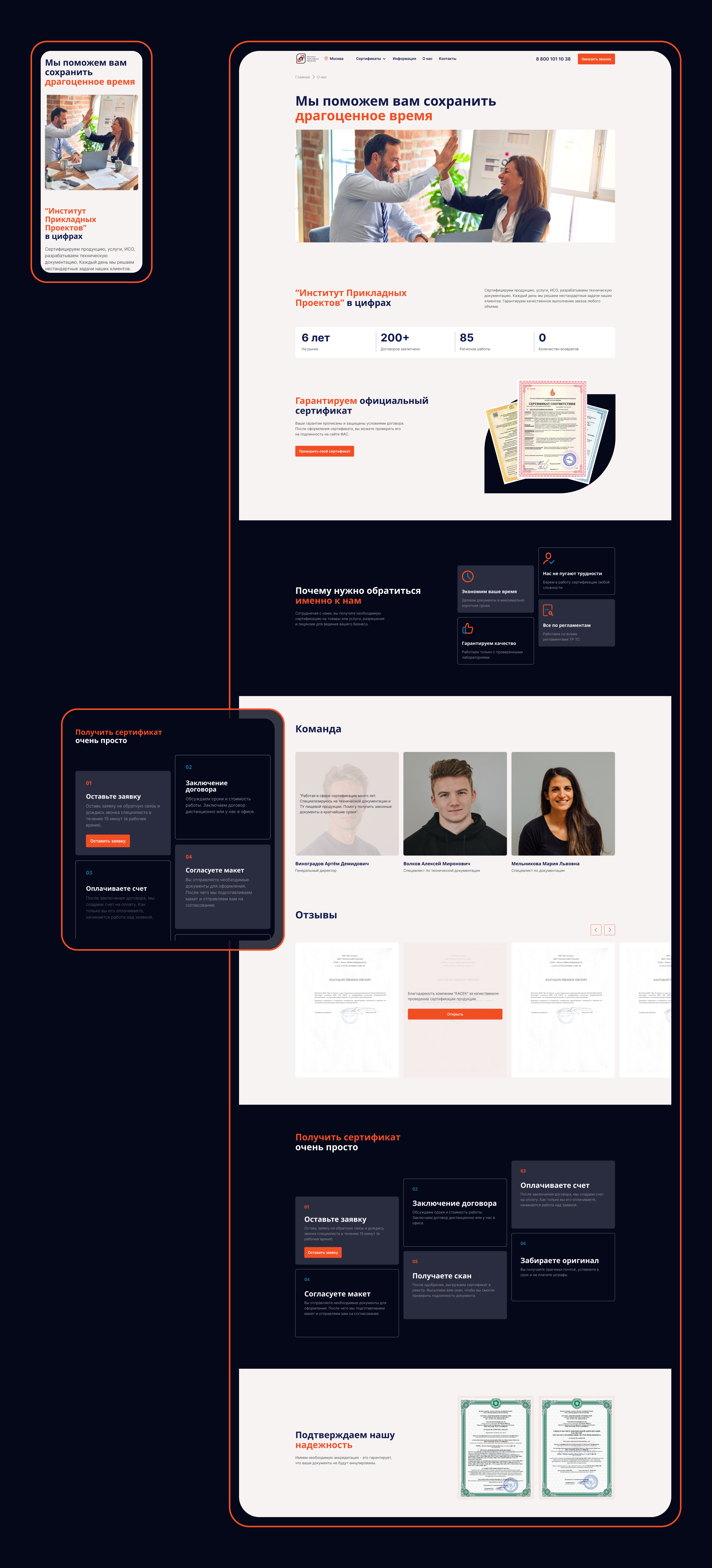Институт Прикладных Проектов| Website design — Изображение №11 — Интерфейсы, Анимация на Dprofile
