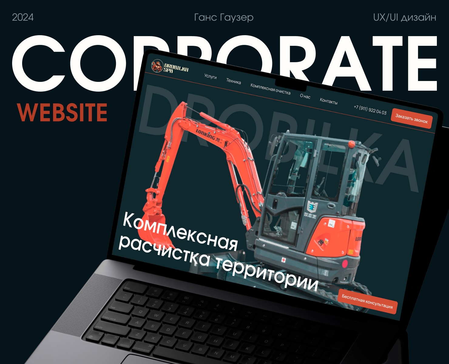 DROBILKA SPB| Corporate website — Интерфейсы, Анимация на Dprofile