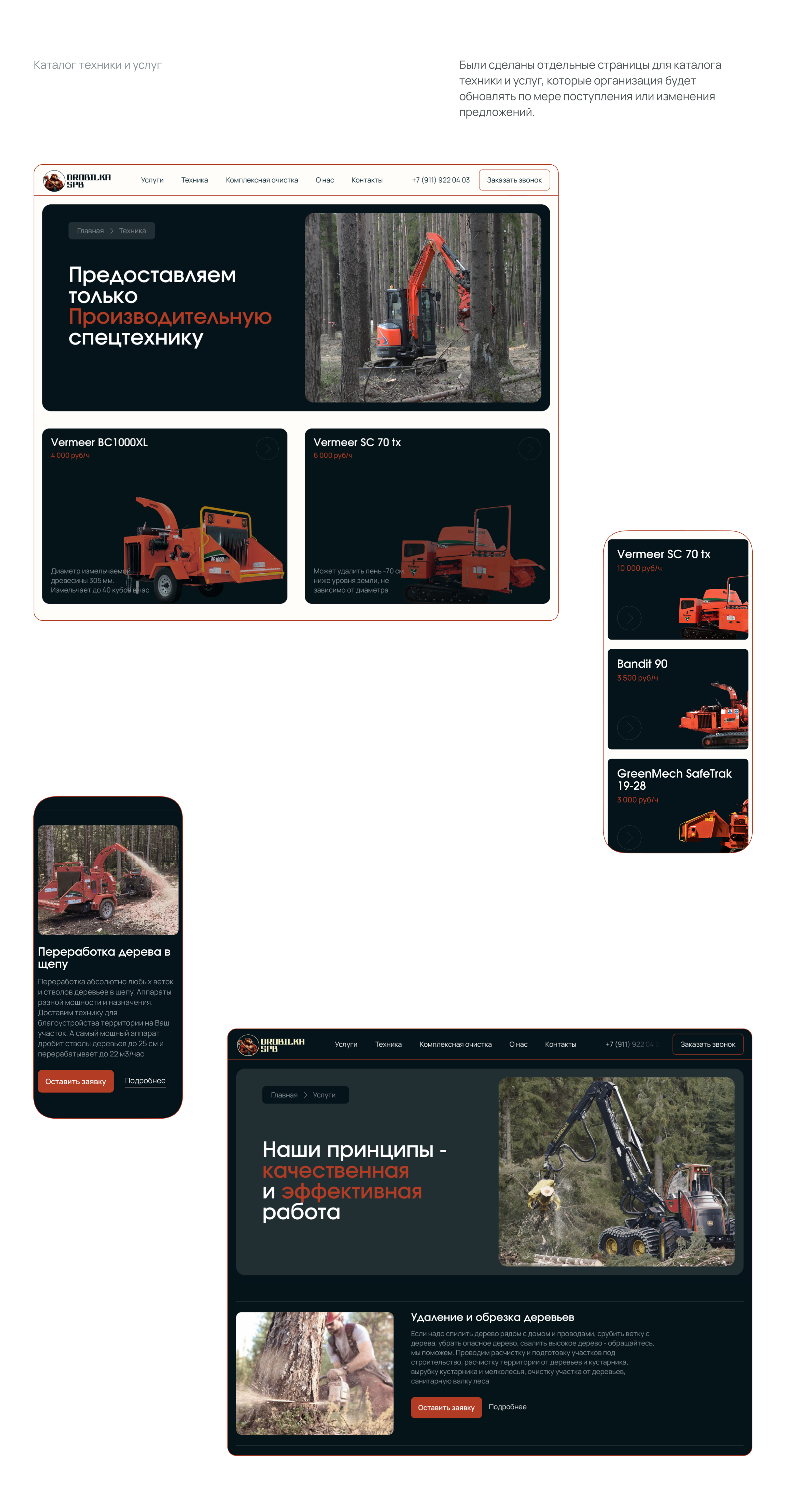 DROBILKA SPB| Corporate website — Изображение №6 — Интерфейсы, Анимация на Dprofile
