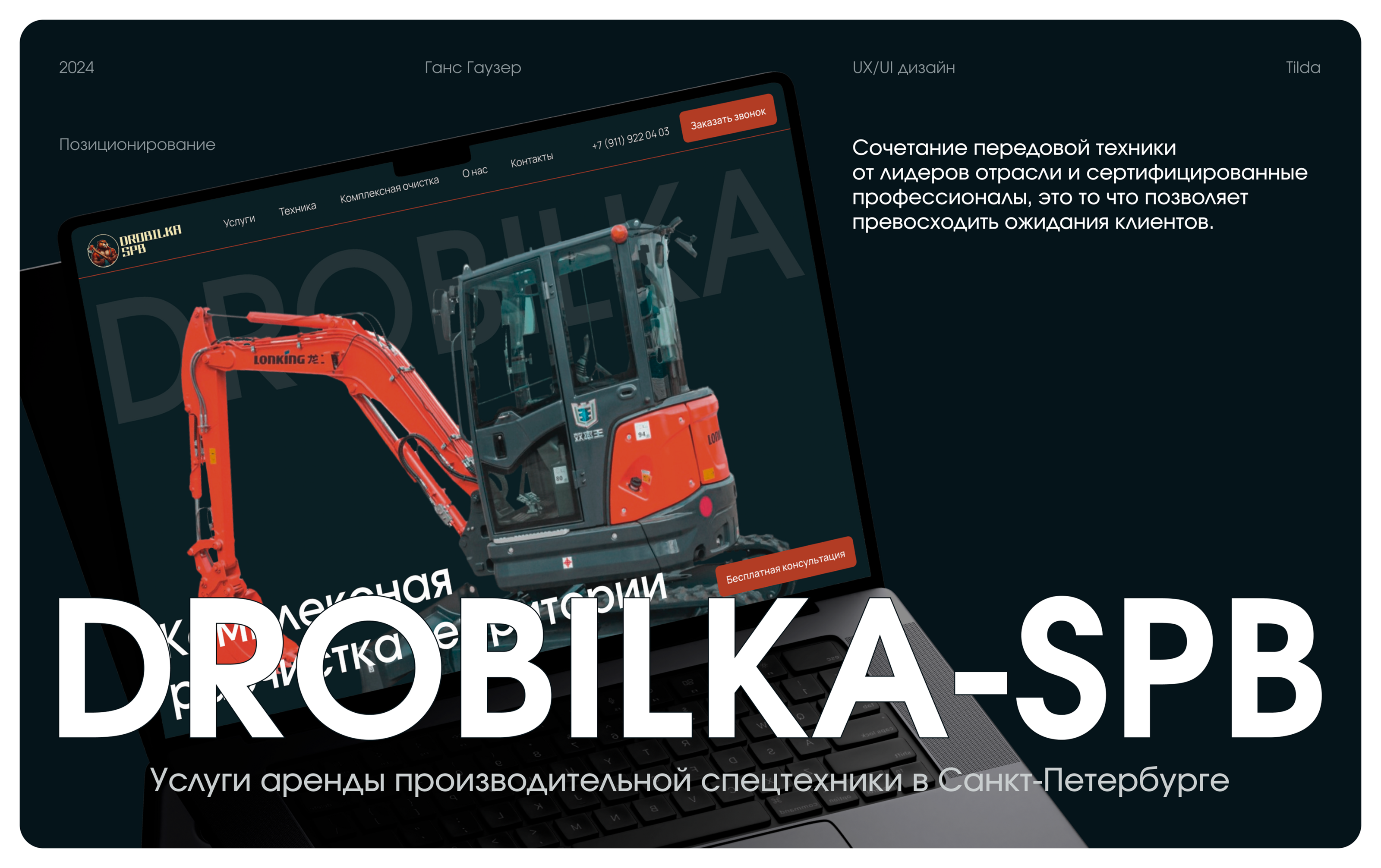 DROBILKA SPB| Corporate website — Изображение №1 — Интерфейсы, Анимация на Dprofile